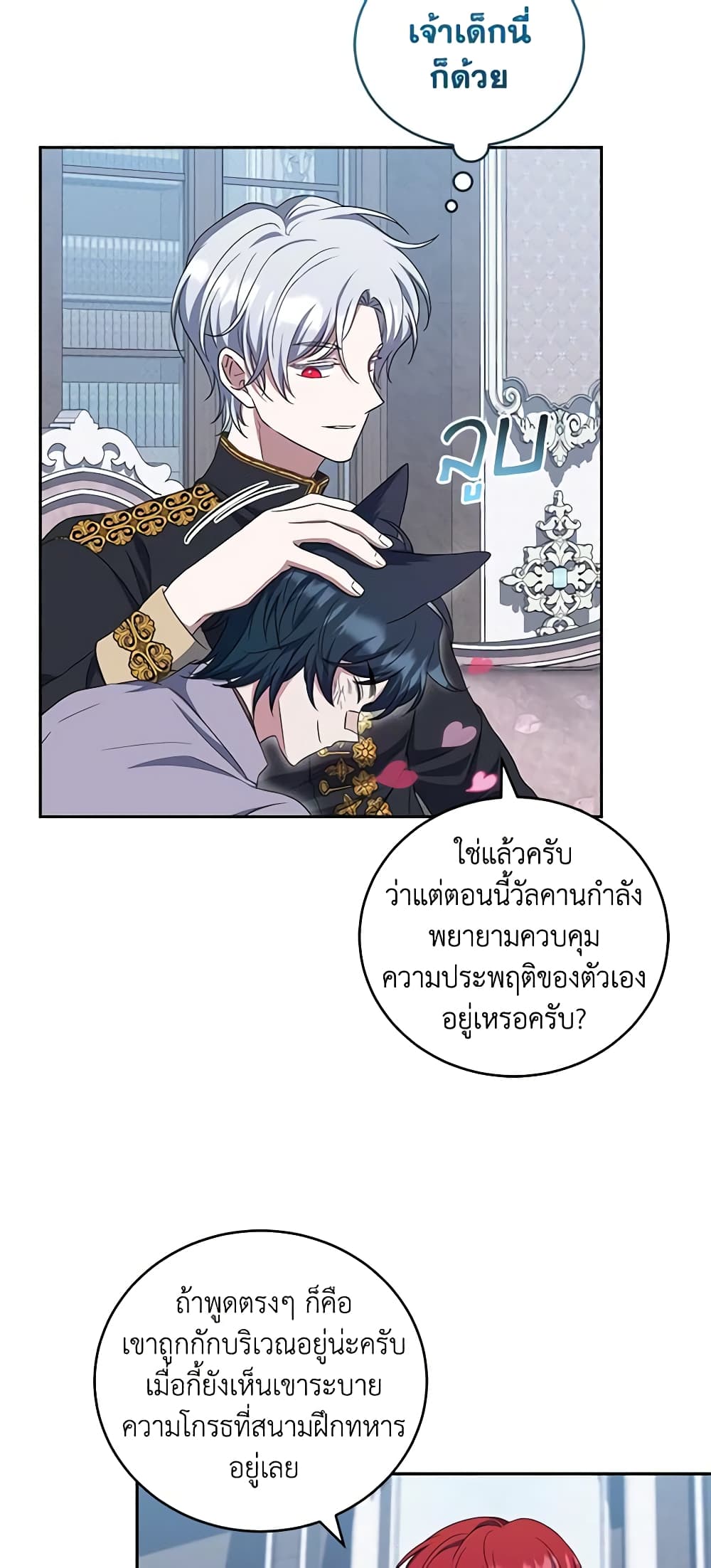 อ่านการ์ตูน I Plan To Become The Master Of A Stolen Family 33 ภาพที่ 27