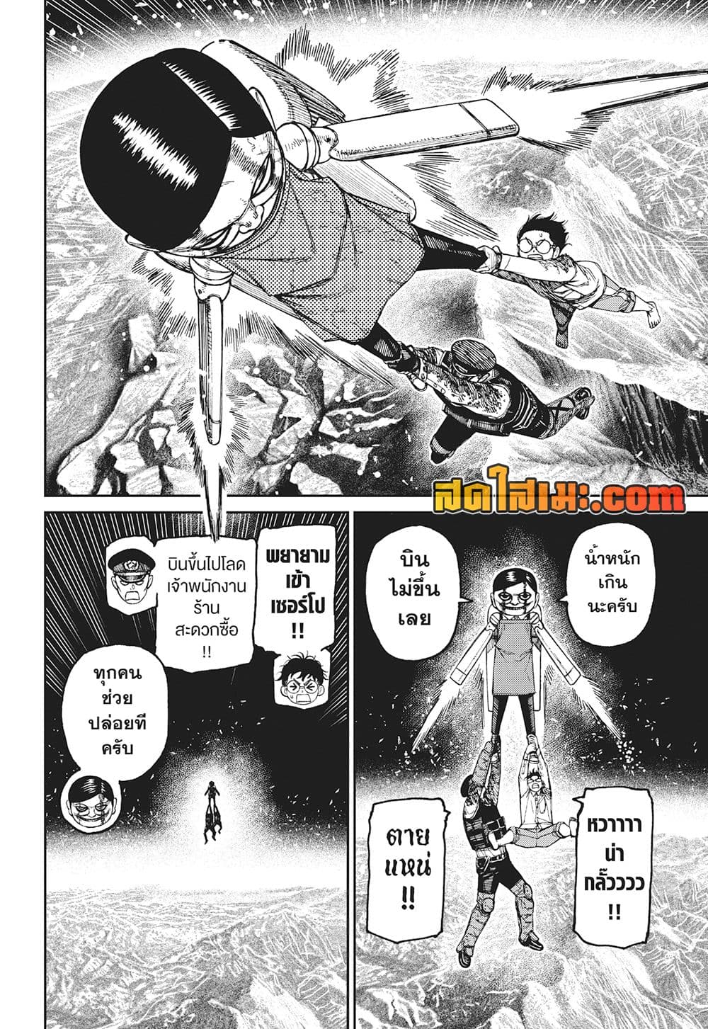 อ่านการ์ตูน Dandadan 160 ภาพที่ 8