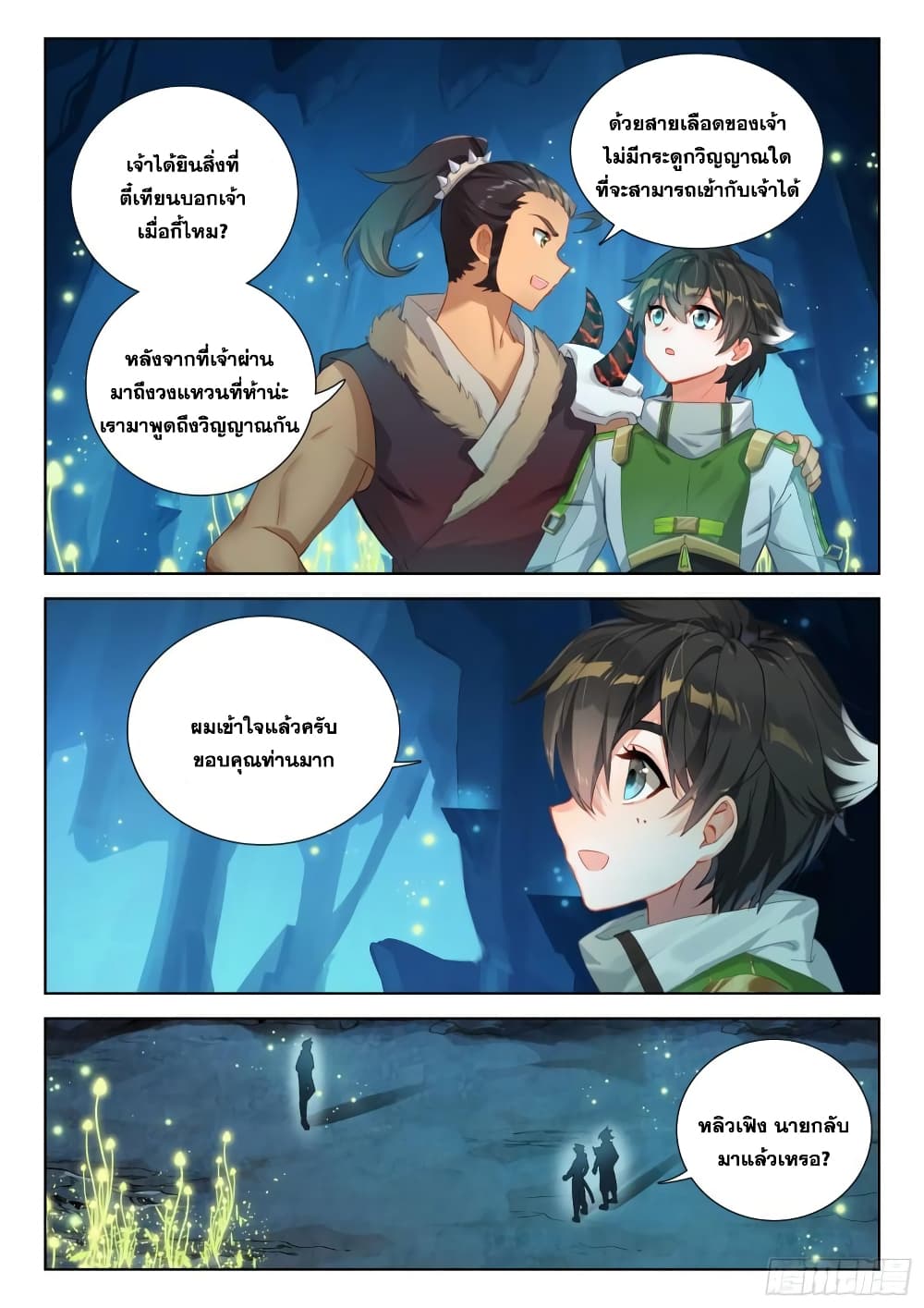 อ่านการ์ตูน Douluo Dalu IV 336 ภาพที่ 7