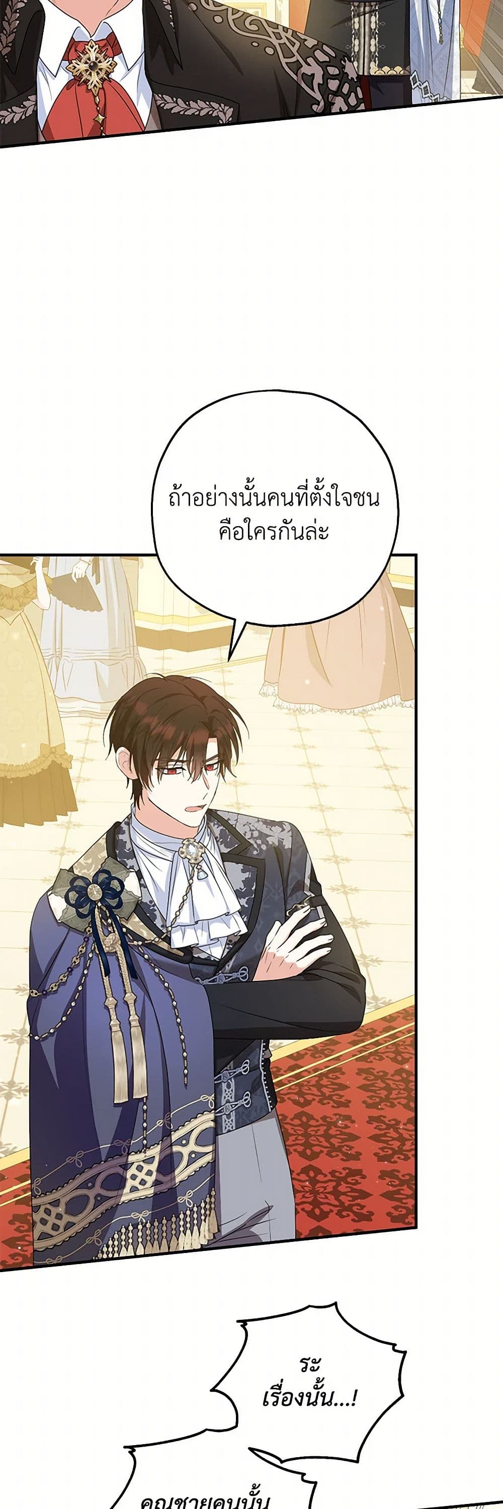 อ่านการ์ตูน The Adopted Daughter-in-law Wants To Leave 80 ภาพที่ 22