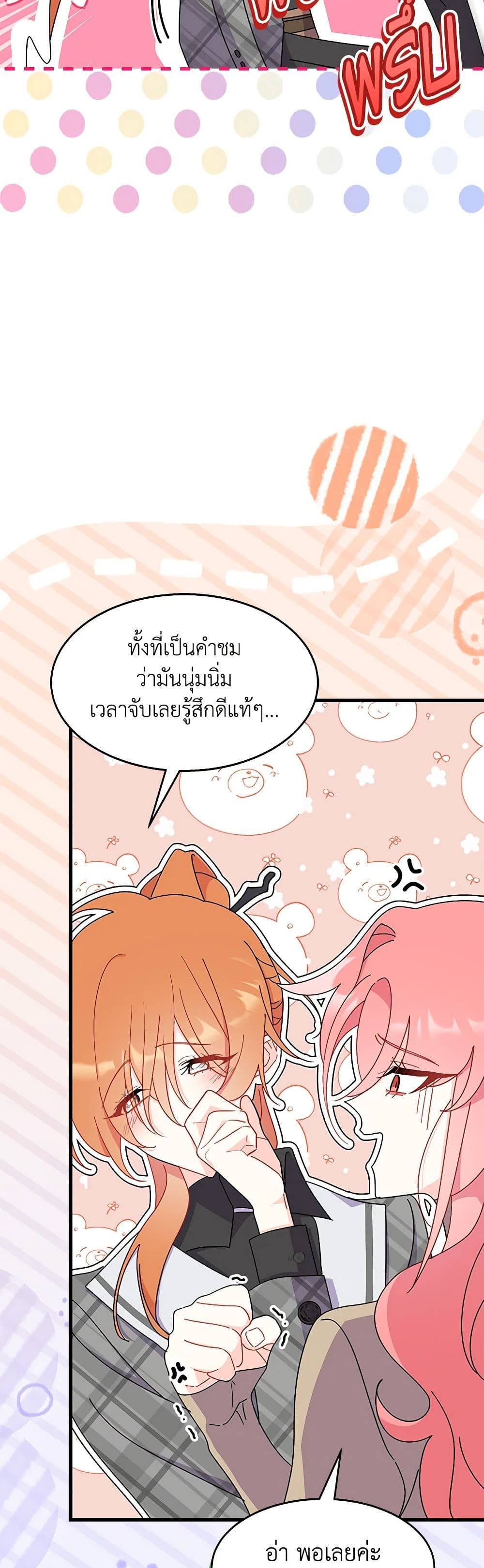 อ่านการ์ตูน I Don’t Want To Be a Magpie Bridge 29 ภาพที่ 21