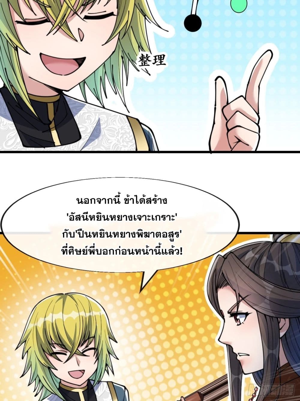 อ่านการ์ตูน I’m Really Not the Son of Luck 63 ภาพที่ 28