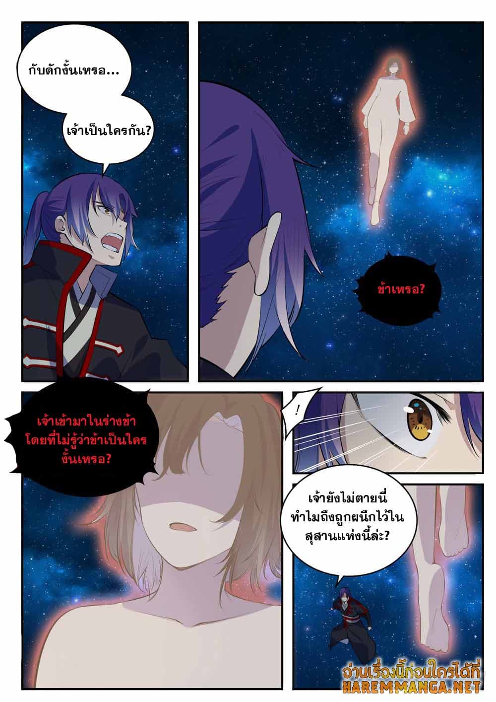 อ่านการ์ตูน Bailian Chengshen 429 ภาพที่ 3