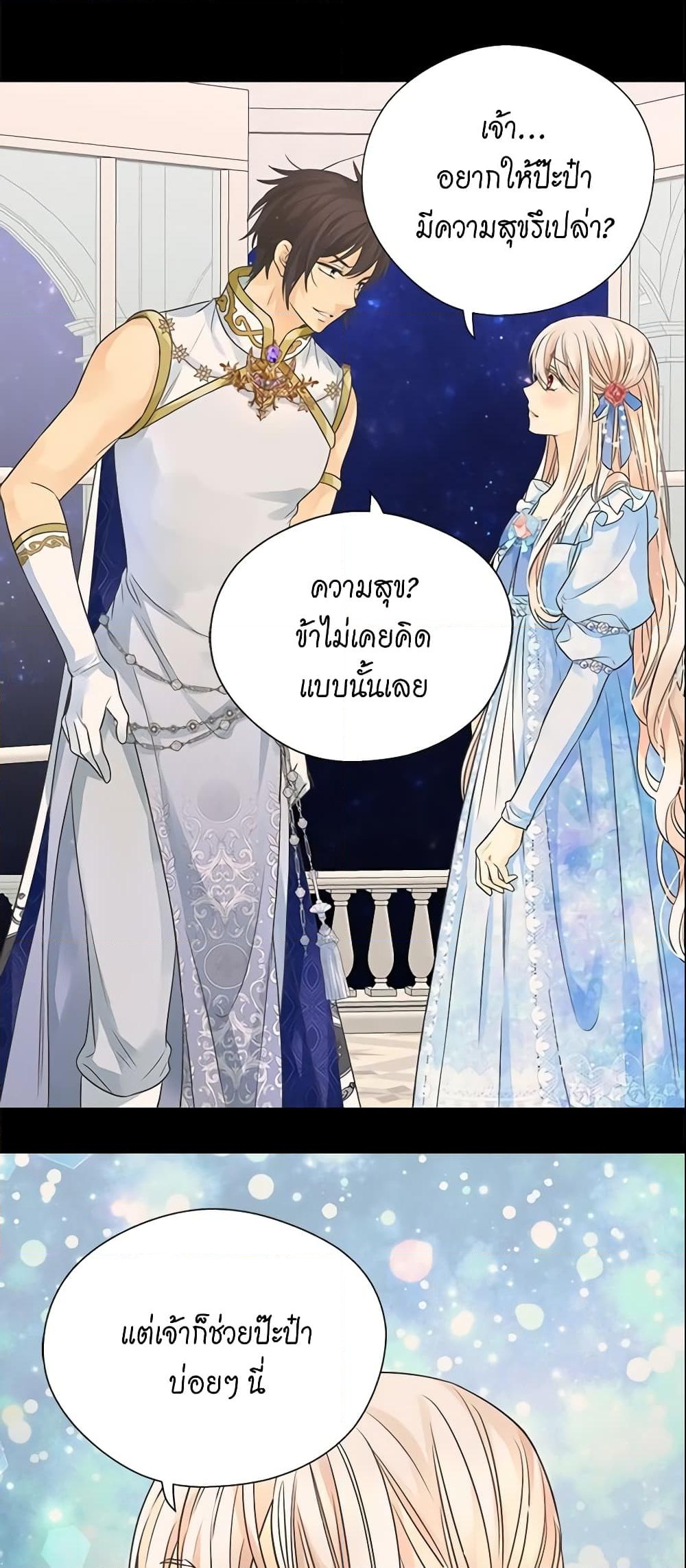 อ่านการ์ตูน Daughter of the Emperor 214 ภาพที่ 32