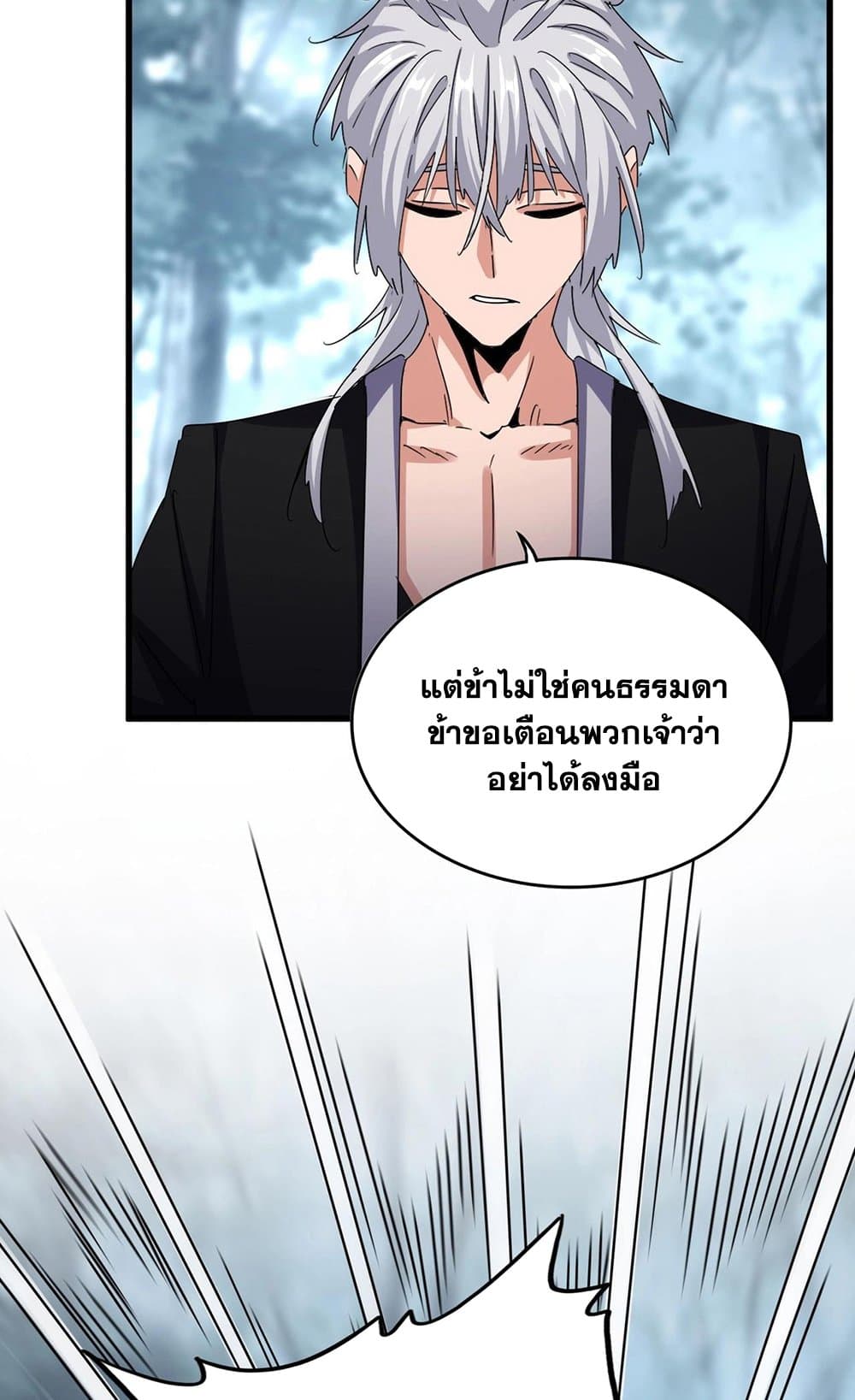 อ่านการ์ตูน Magic Emperor 567 ภาพที่ 15