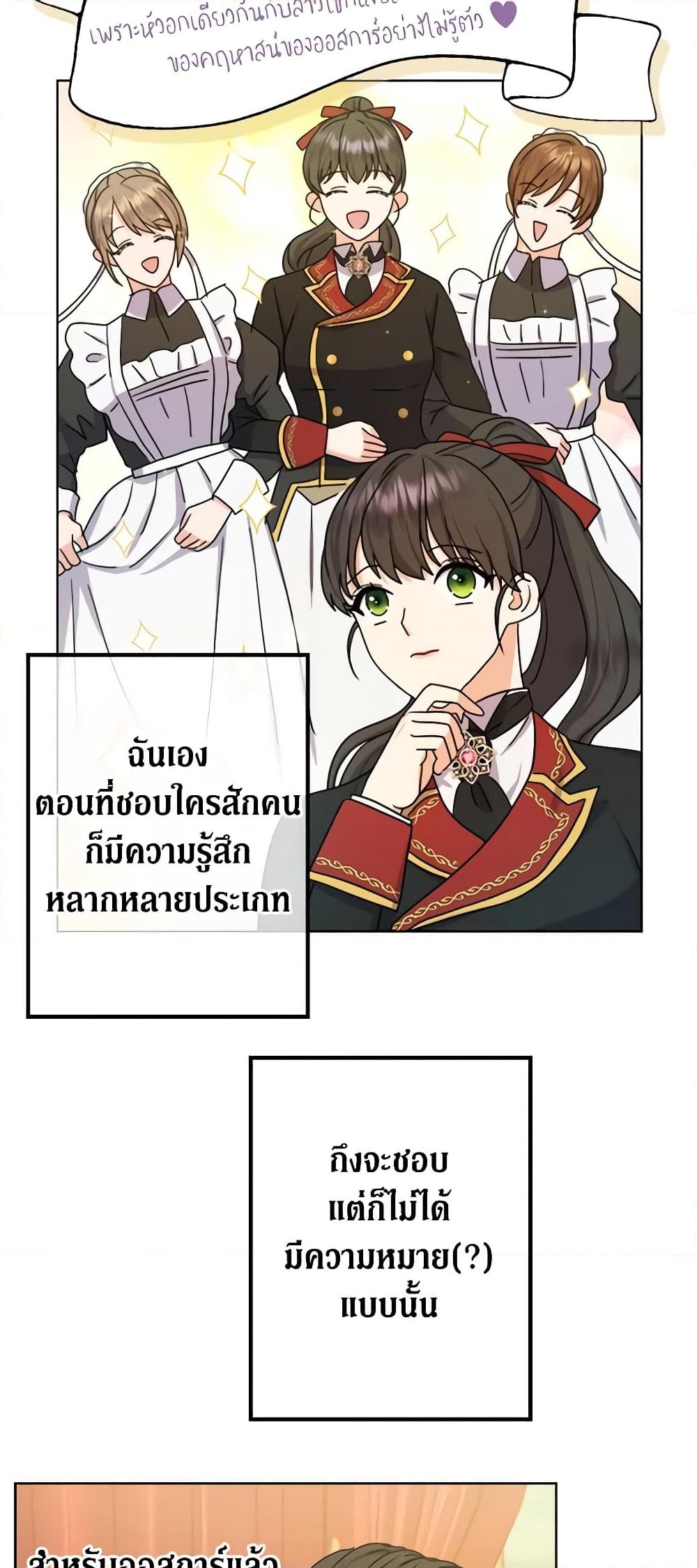 อ่านการ์ตูน From Maid to Queen 27 ภาพที่ 52