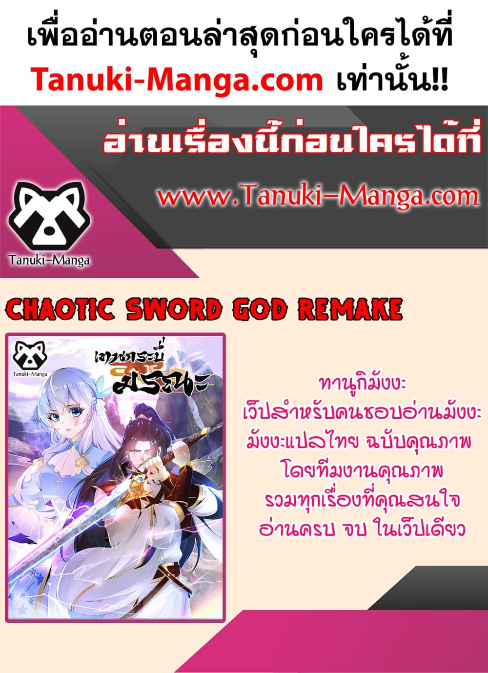 อ่านการ์ตูน Chaotic Sword God (Remake) 179 ภาพที่ 50