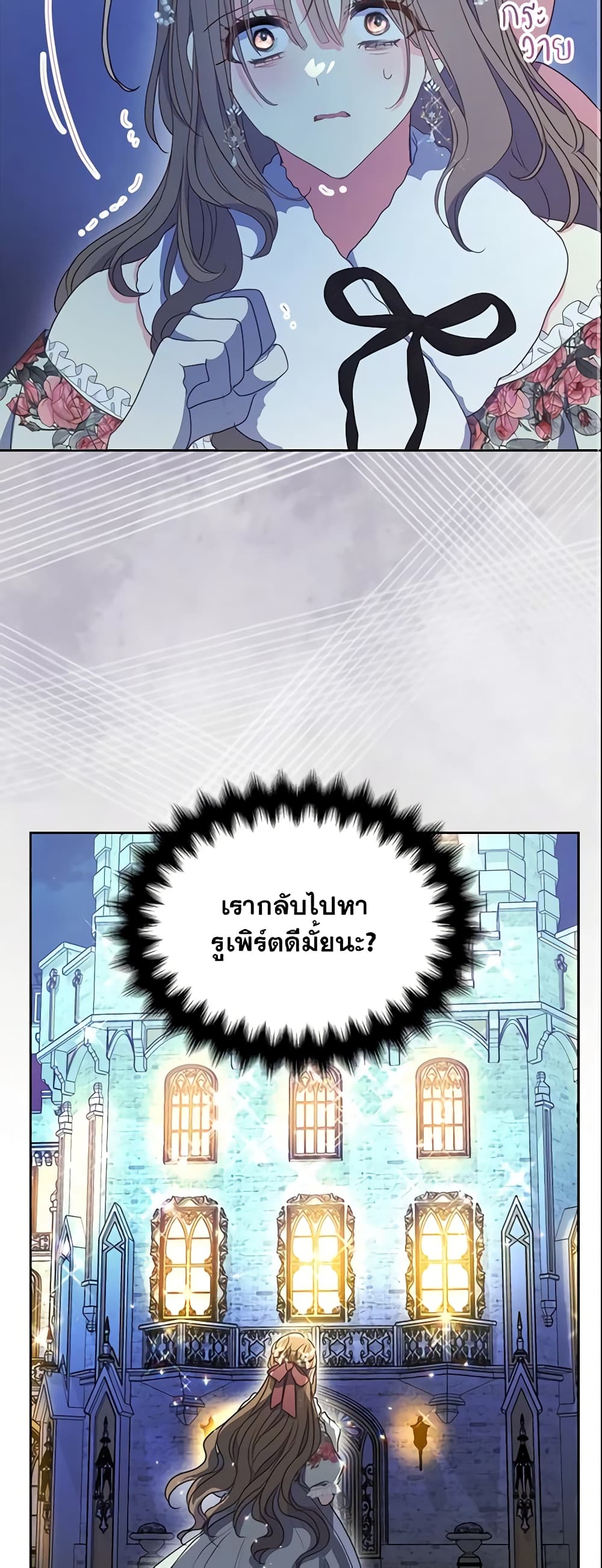 อ่านการ์ตูน Your Majesty, Please Spare Me This Time 108 ภาพที่ 11