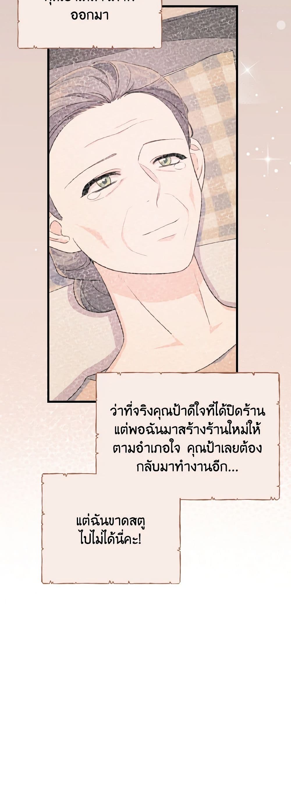 อ่านการ์ตูน I Don’t Want to Work! 30 ภาพที่ 5