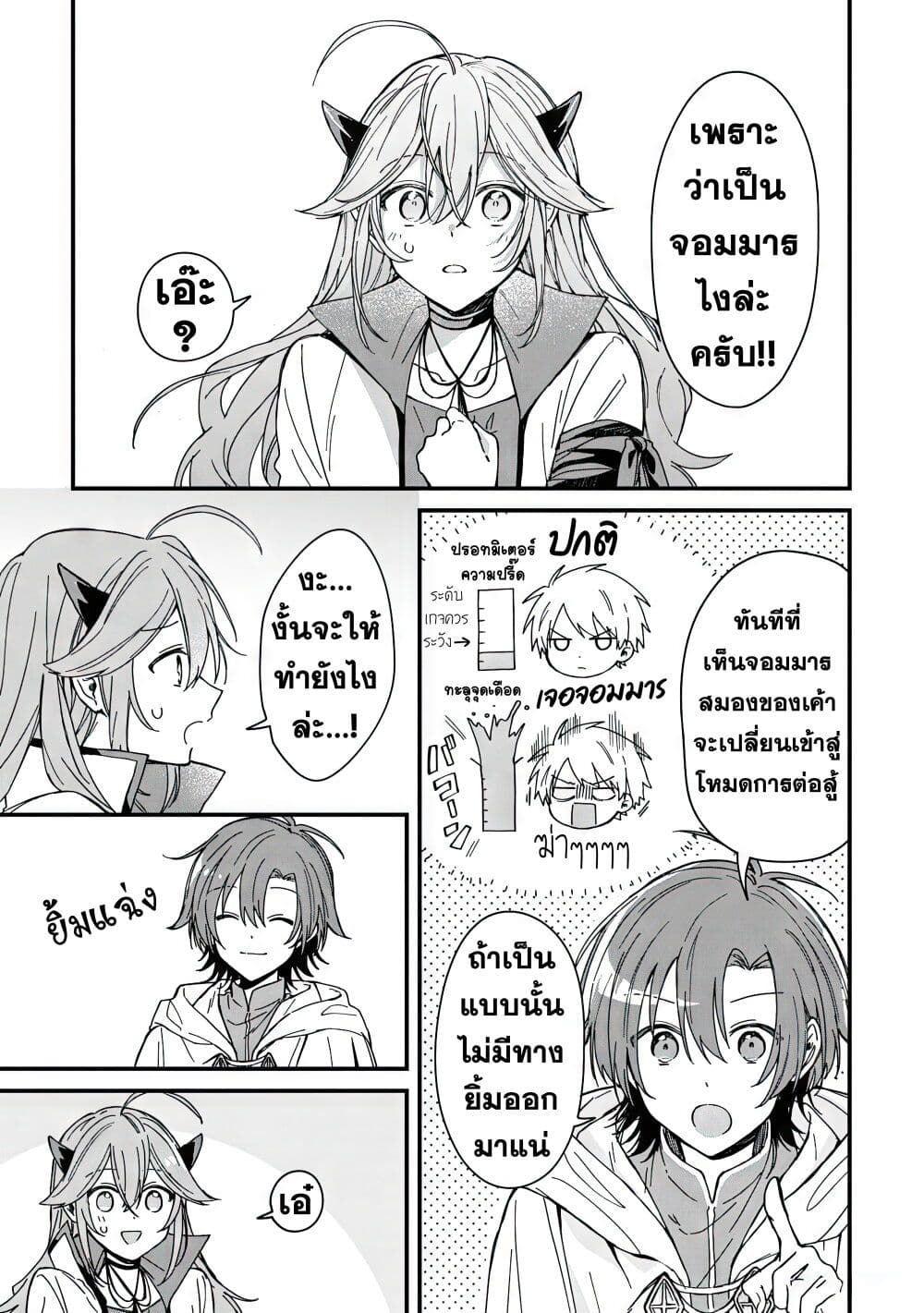 อ่านการ์ตูน Gachi Koi Maou-sama 5 ภาพที่ 10