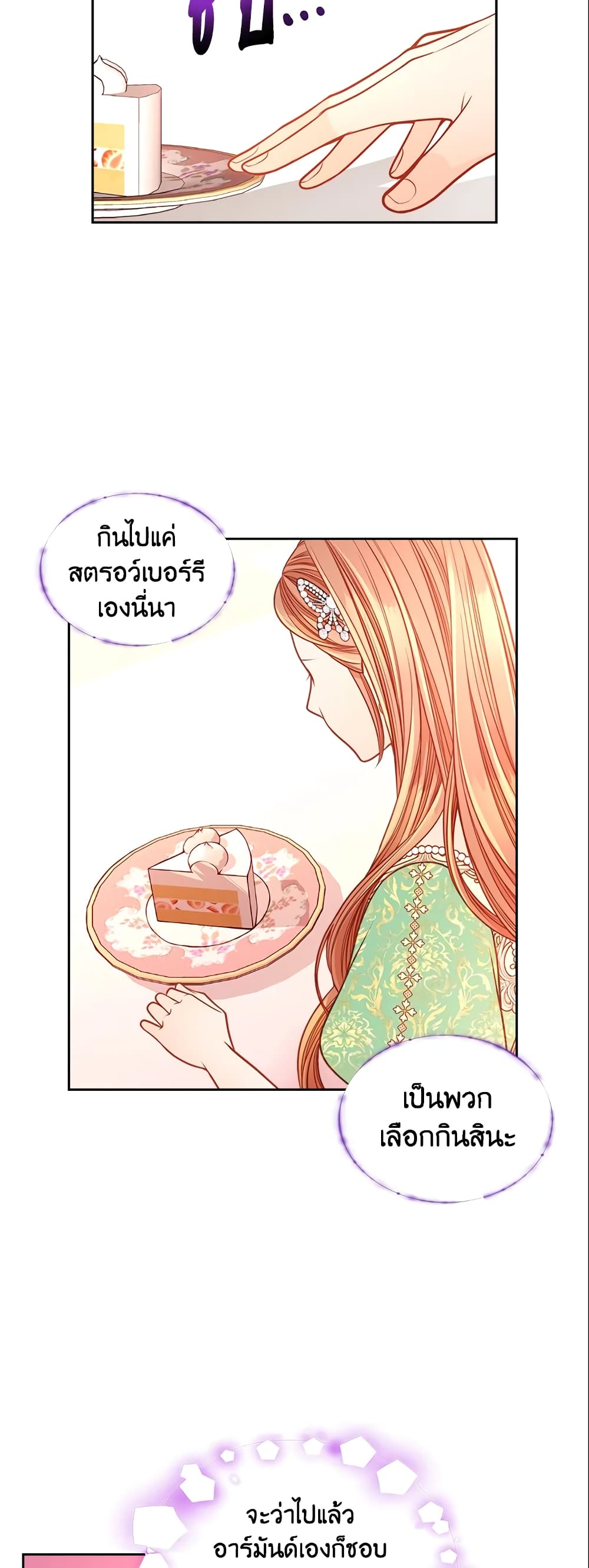 อ่านการ์ตูน The Duchess’s Secret Dressing Room 27 ภาพที่ 21