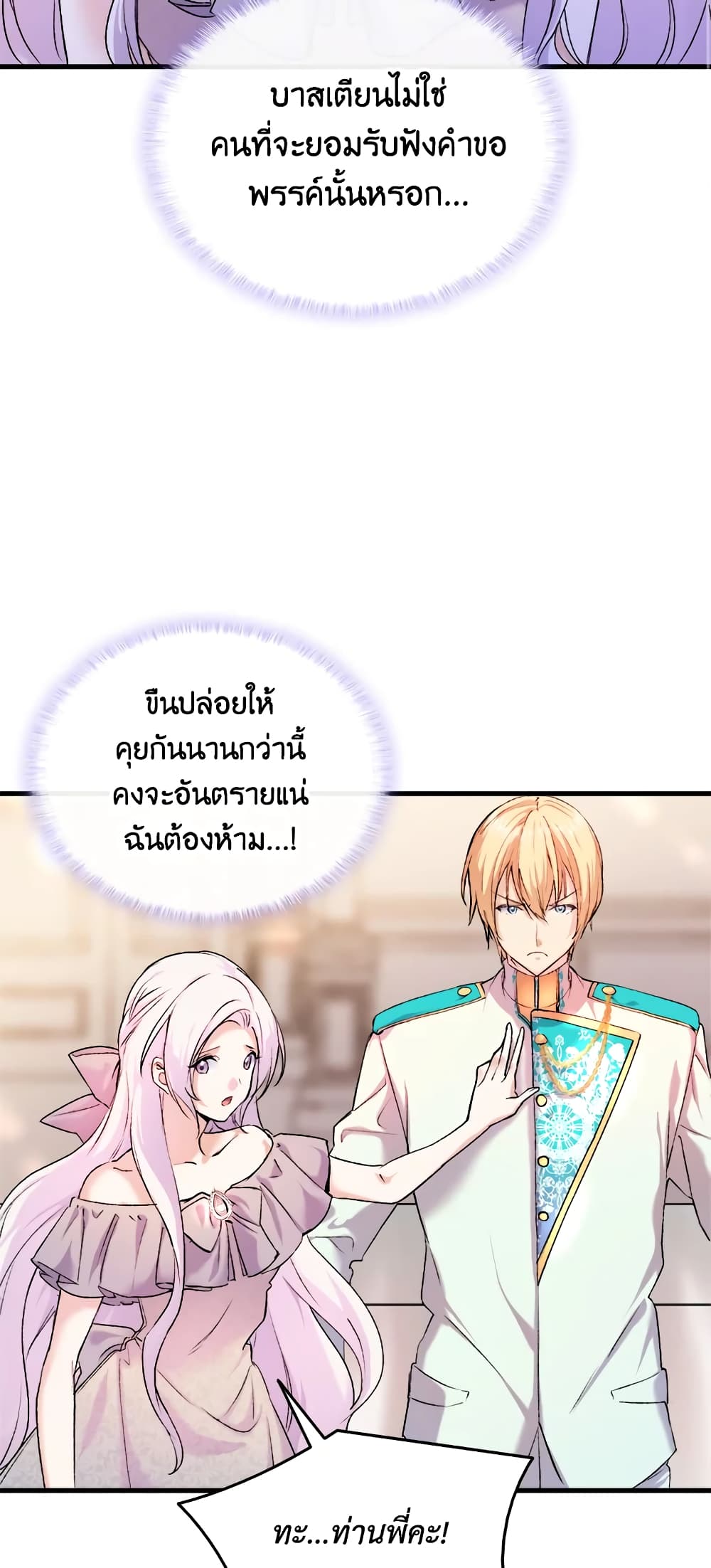 อ่านการ์ตูน I Tried To Persuade My Brother And He Entrusted The Male Lead To Me 20 ภาพที่ 21