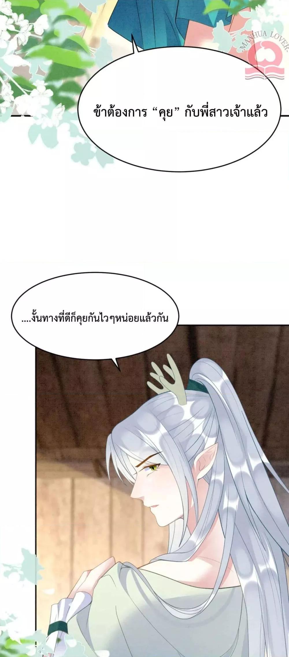 อ่านการ์ตูน Help! The Snake Husband Loves Me So Much! 39 ภาพที่ 25