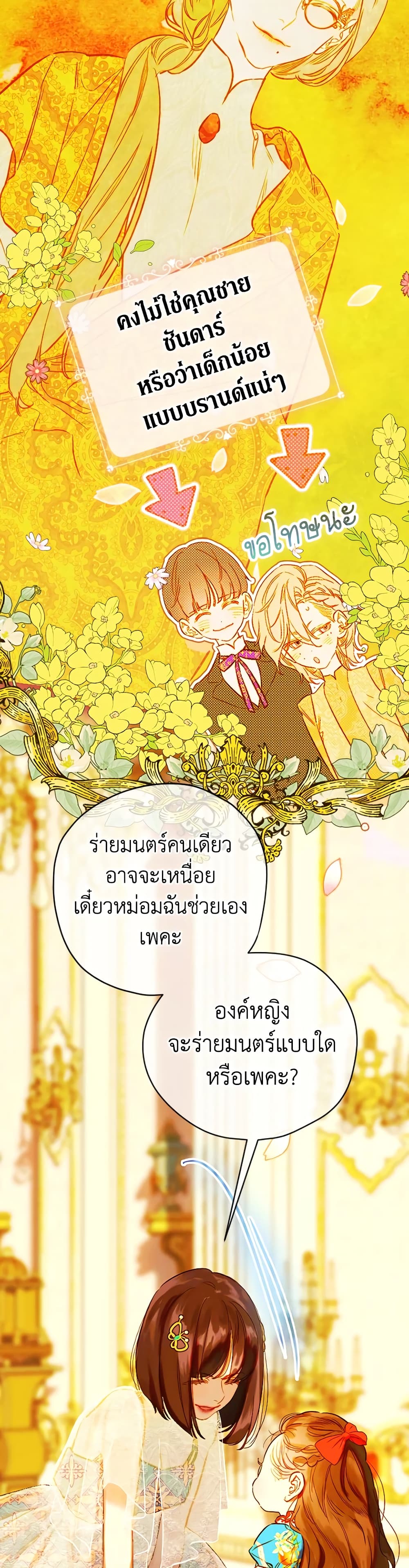 อ่านการ์ตูน My Mother Got Married By Contract 37 ภาพที่ 6