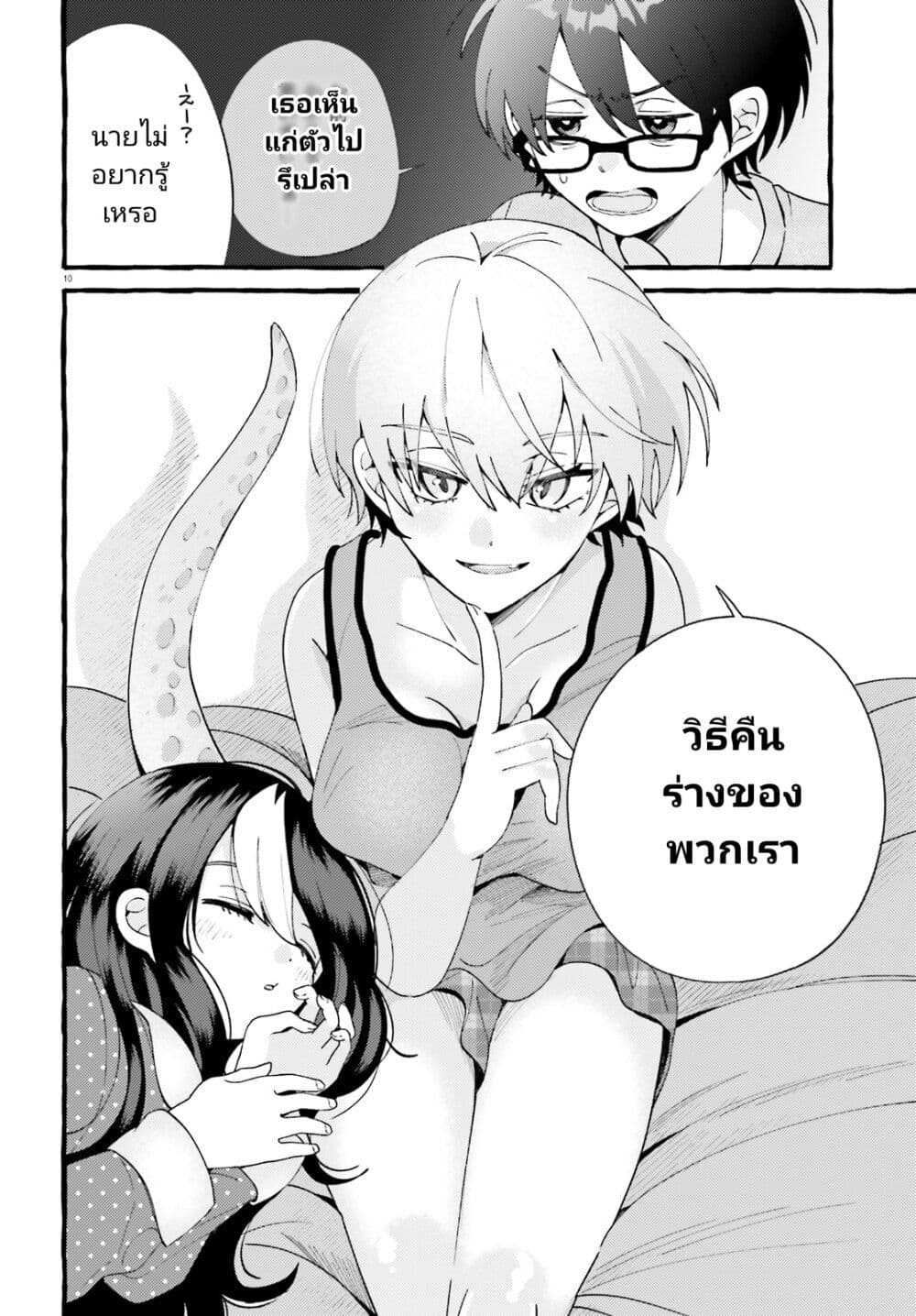 อ่านการ์ตูน Kimi wa Kawaii Reptile 4 ภาพที่ 10