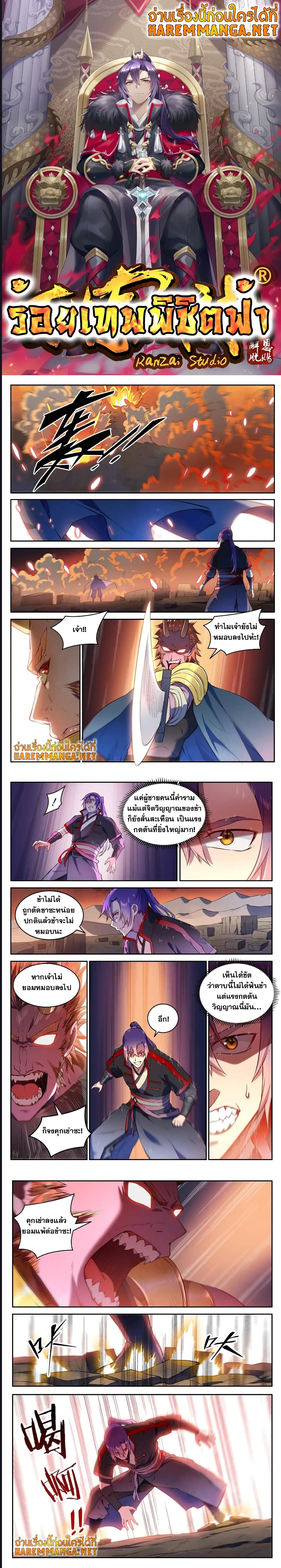 อ่านการ์ตูน Bailian Chengshen 627 ภาพที่ 1