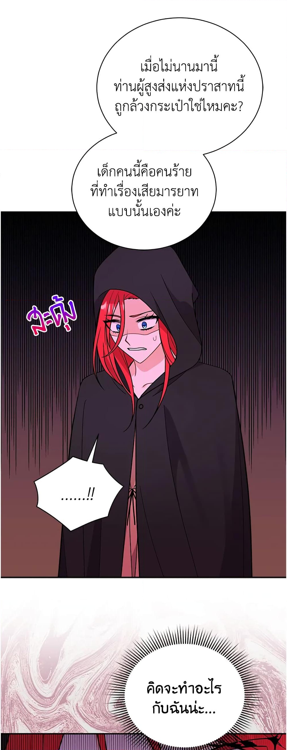 อ่านการ์ตูน I Became the Villain’s Trainer 17 ภาพที่ 10