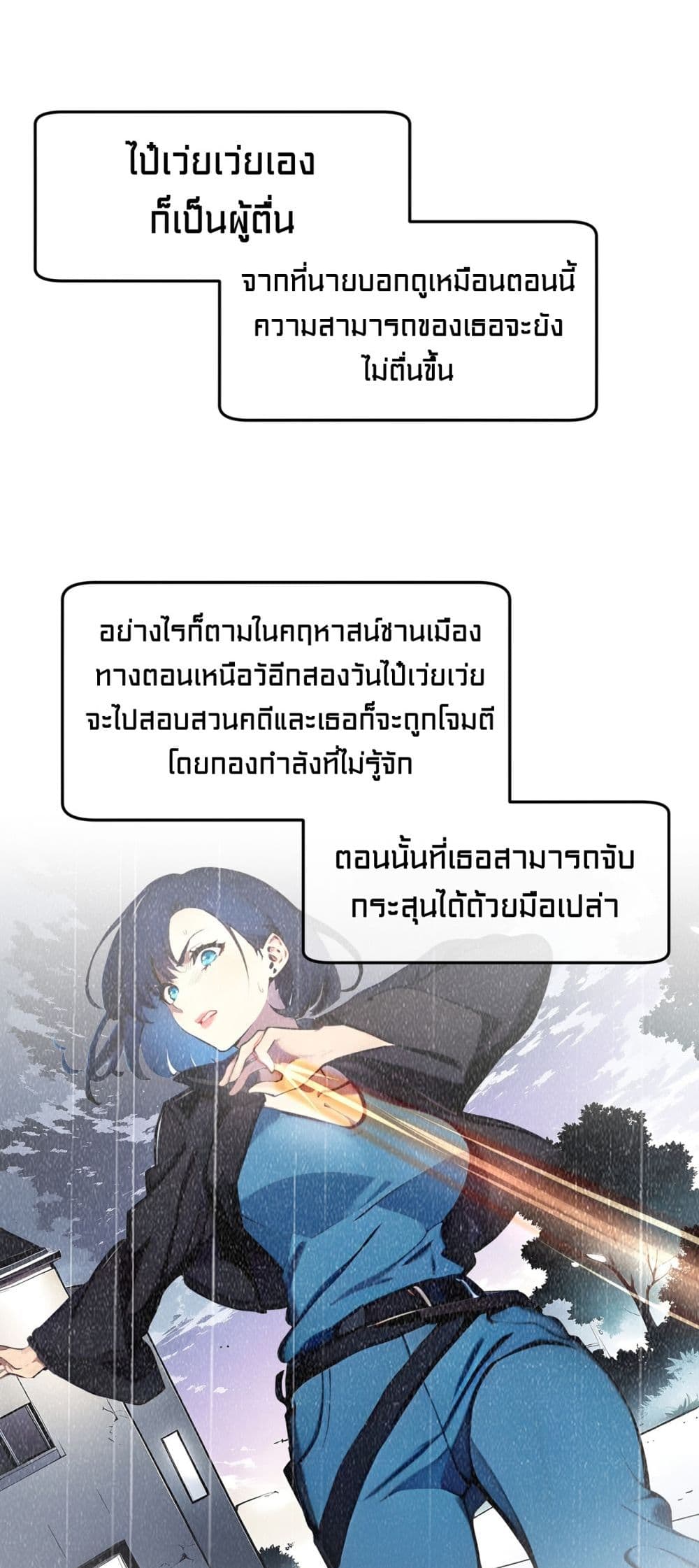 อ่านการ์ตูน I Dominate the Spiritual Energy Recovery 3 ภาพที่ 29