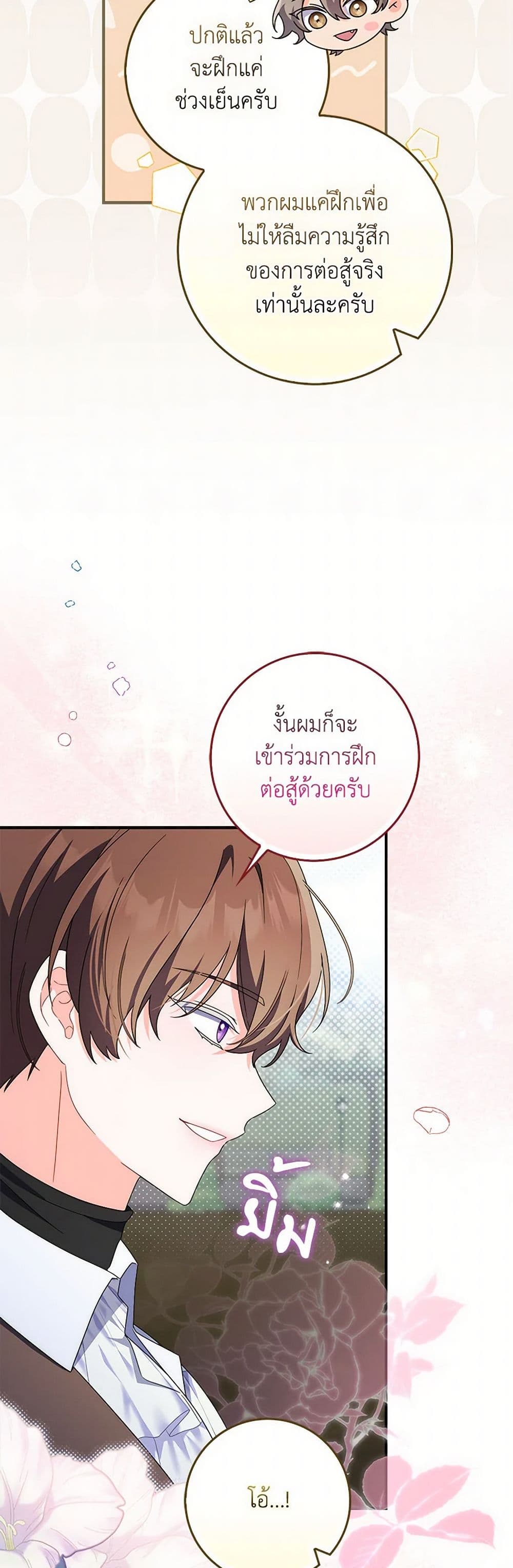 อ่านการ์ตูน I Listened to My Husband and Brought In a Lover 45 ภาพที่ 17