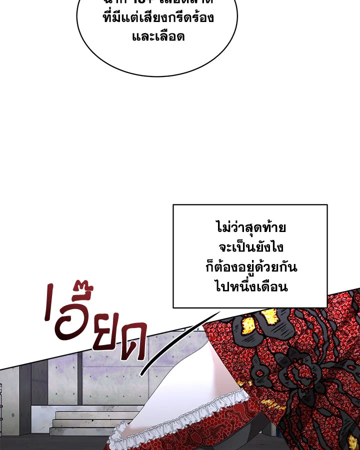 อ่านการ์ตูน I will Temporarily Protect the Male Lead 1 ภาพที่ 87