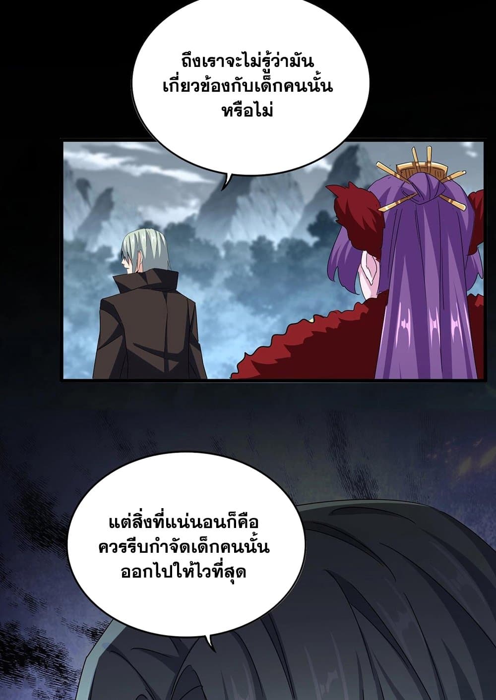 อ่านการ์ตูน Magic Emperor 574 ภาพที่ 34