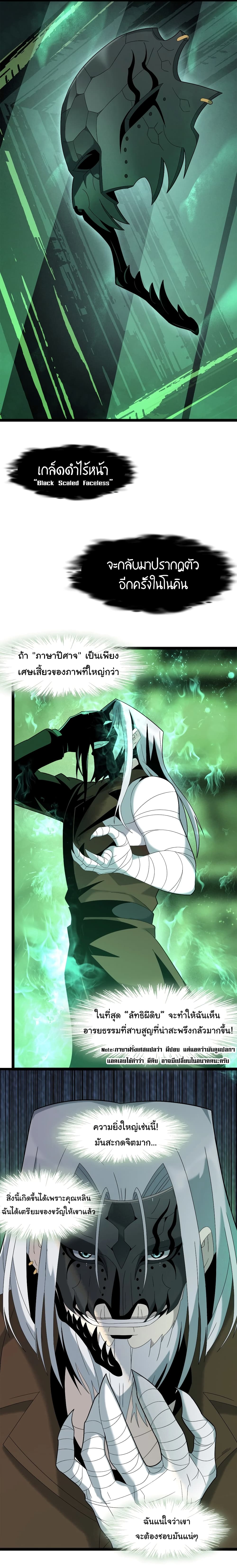 อ่านการ์ตูน I’m Really Not the Evil God’s Lackey 10 ภาพที่ 16