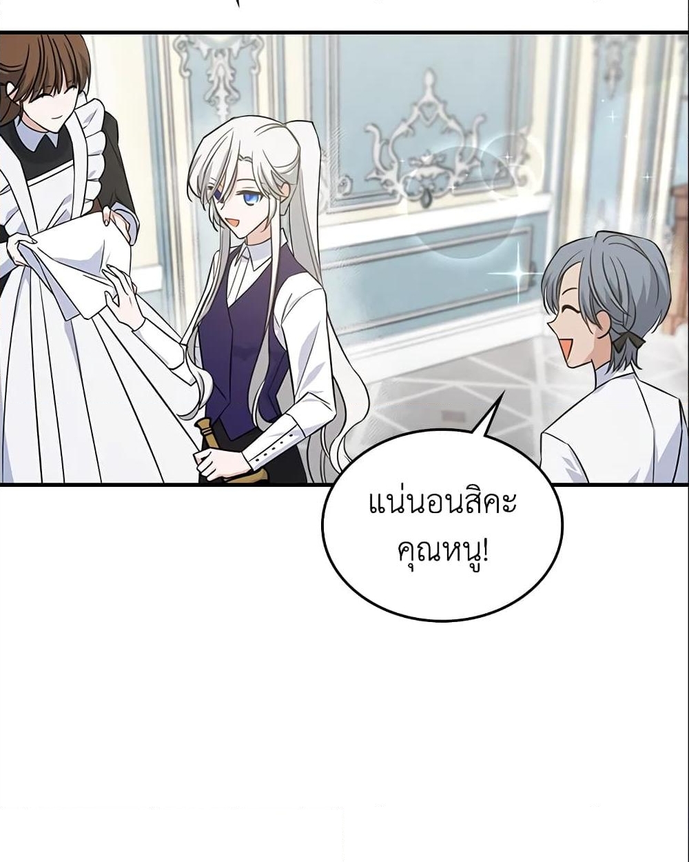 อ่านการ์ตูน The Max-Leveled Princess Is Bored Today as Well 31 ภาพที่ 20