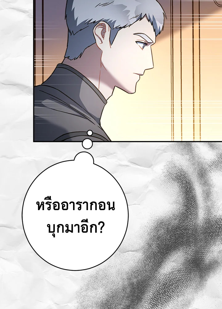 อ่านการ์ตูน Marriage of Convenience 7 ภาพที่ 119