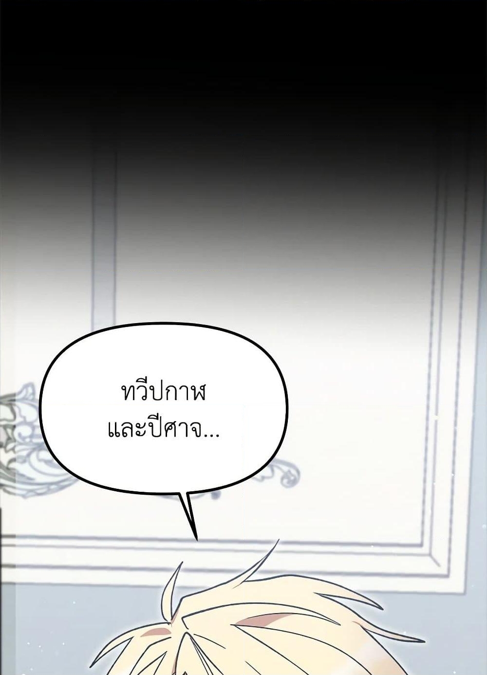 อ่านการ์ตูน I Accidentally Seduced The Male Lead’s Younger Brother 47 ภาพที่ 89