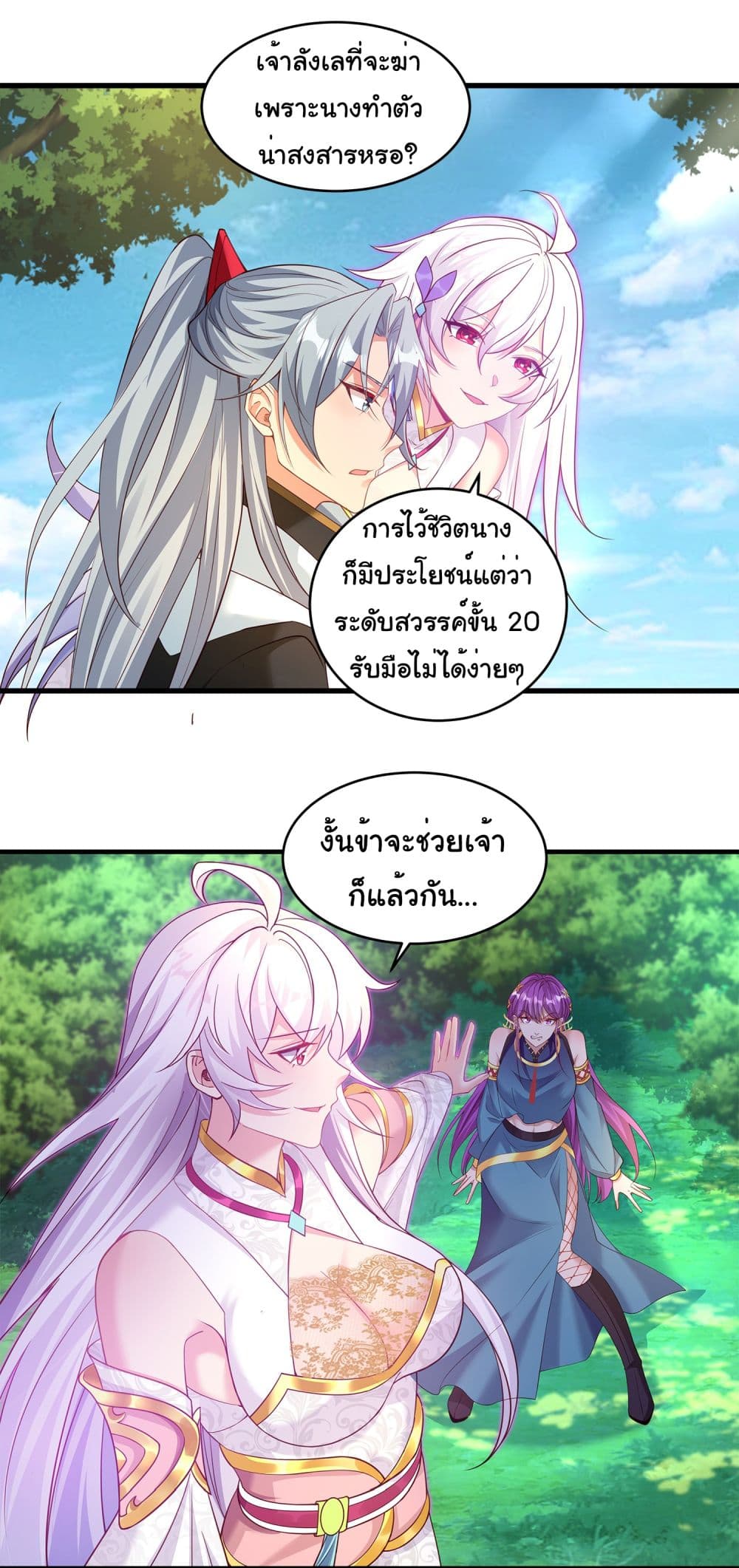 อ่านการ์ตูน I made a contract with the Evil King 11 ภาพที่ 18