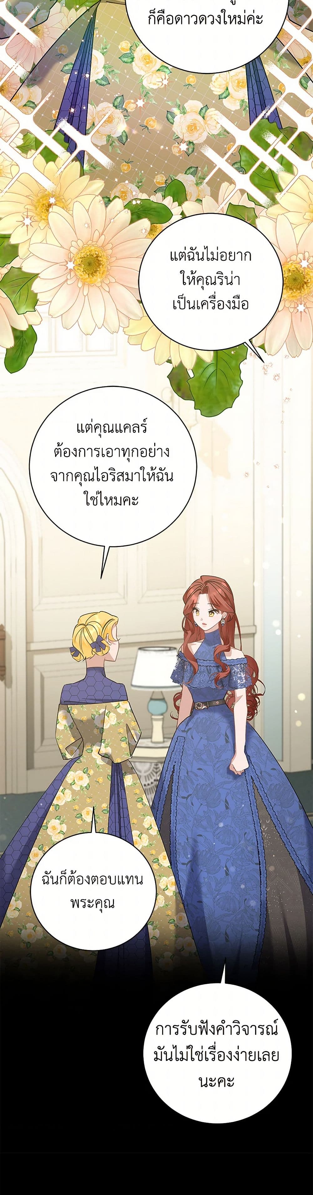 อ่านการ์ตูน I’m Sure It’s My Baby 56 ภาพที่ 18