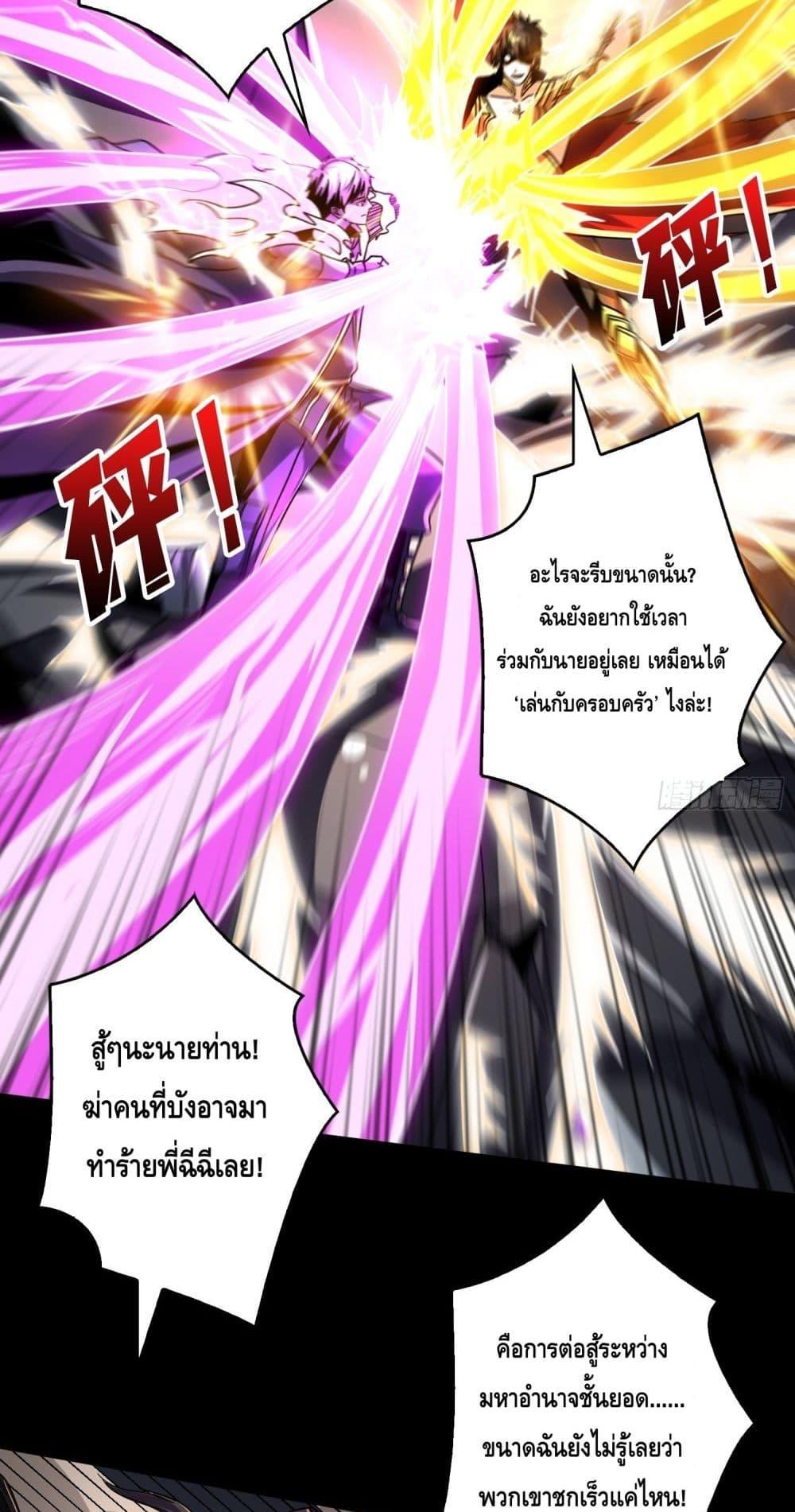 อ่านการ์ตูน King Account at the Start 251 ภาพที่ 24