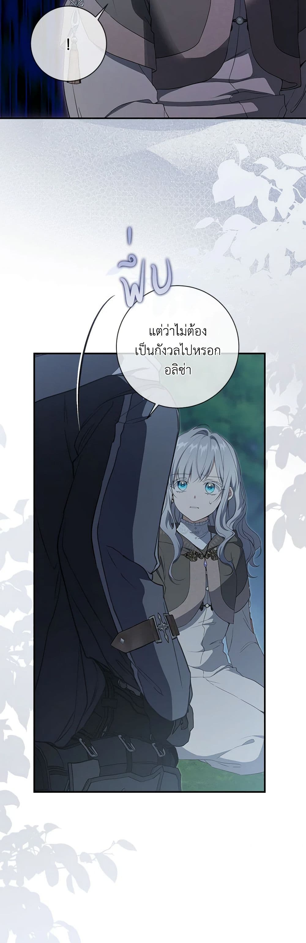 อ่านการ์ตูน Into The Light Once Again 89 ภาพที่ 28