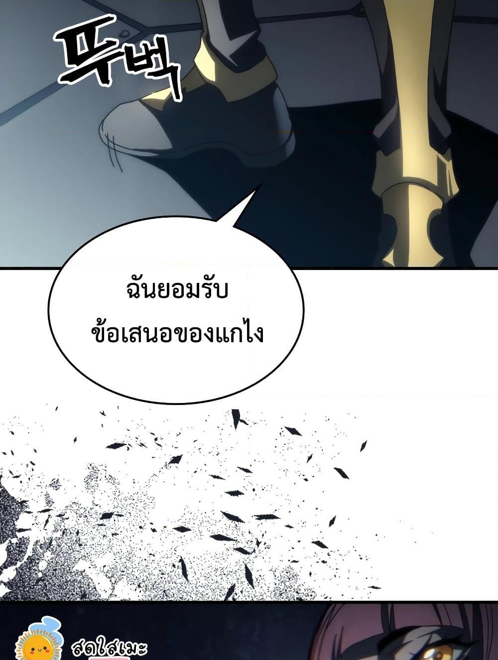 อ่านการ์ตูน Mr Devourer, Please Act Like a Final Boss 51 ภาพที่ 95