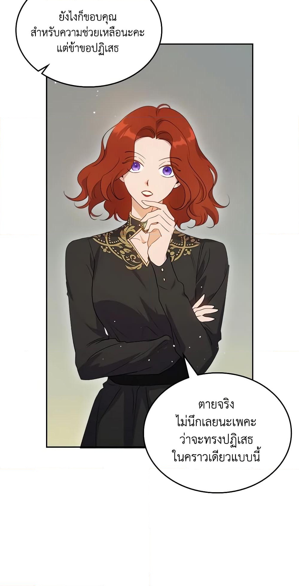 อ่านการ์ตูน Kill the Villainess 97 ภาพที่ 16