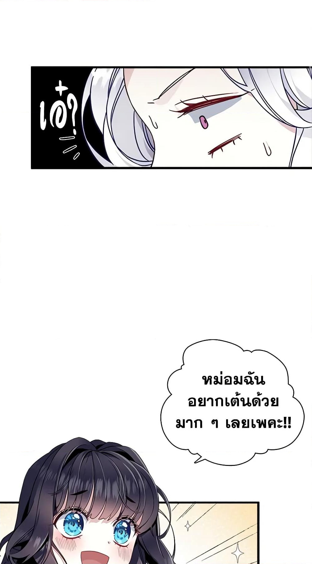 อ่านการ์ตูน Not-Sew-Wicked Stepmom 28 ภาพที่ 16