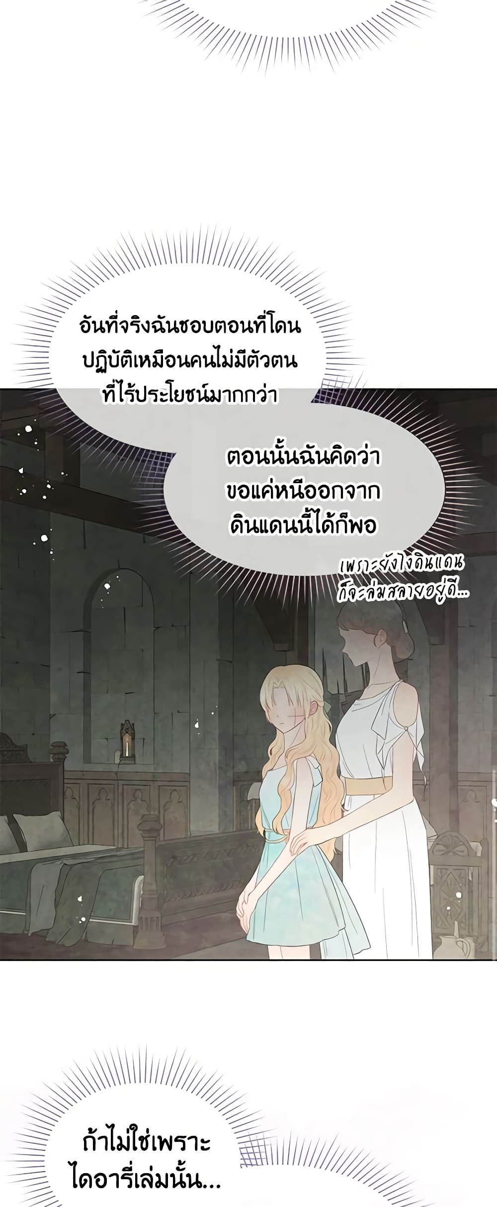 อ่านการ์ตูน Don’t Concern Yourself With That Book 38 ภาพที่ 11