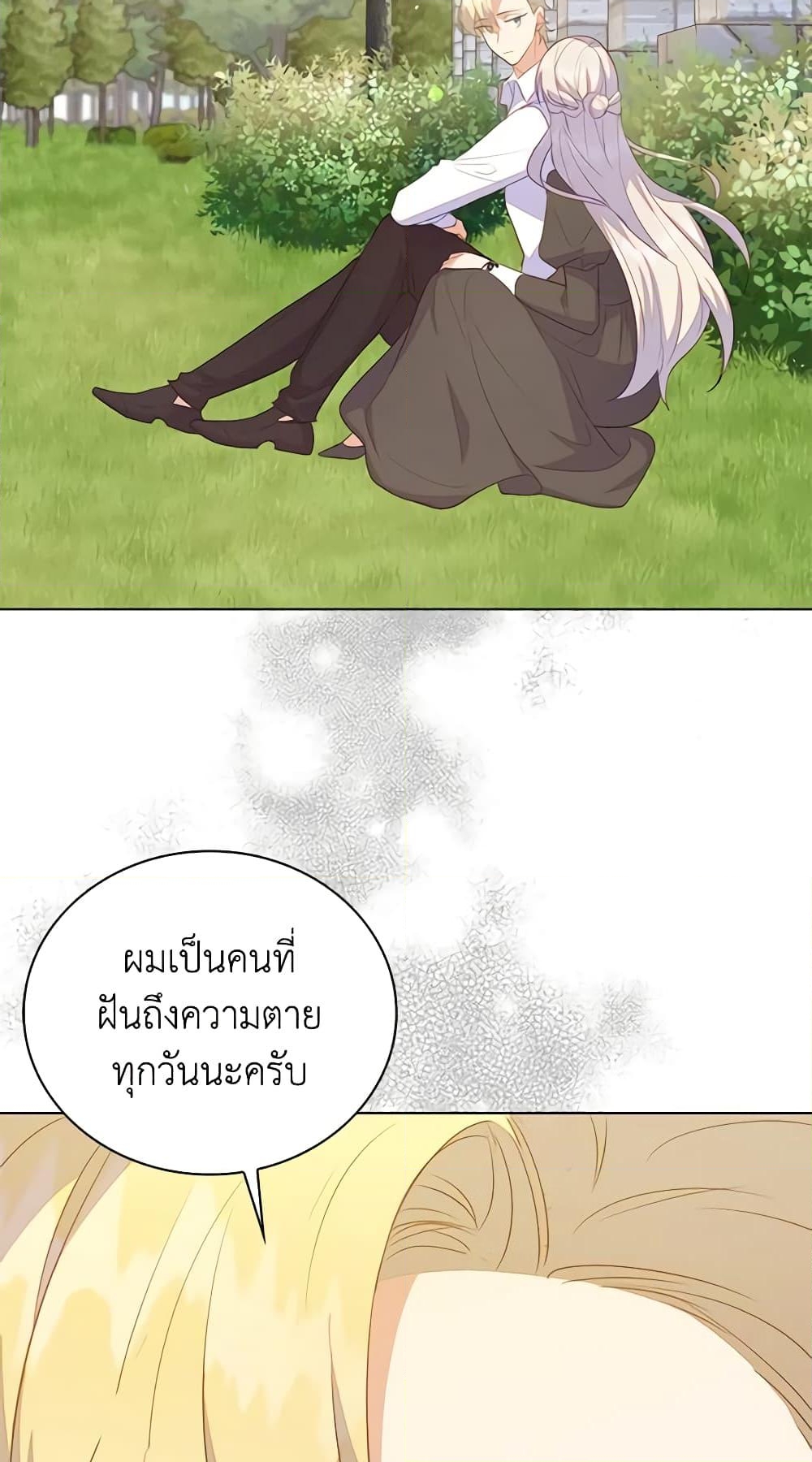 อ่านการ์ตูน Only Realized After Losing You 66 ภาพที่ 24