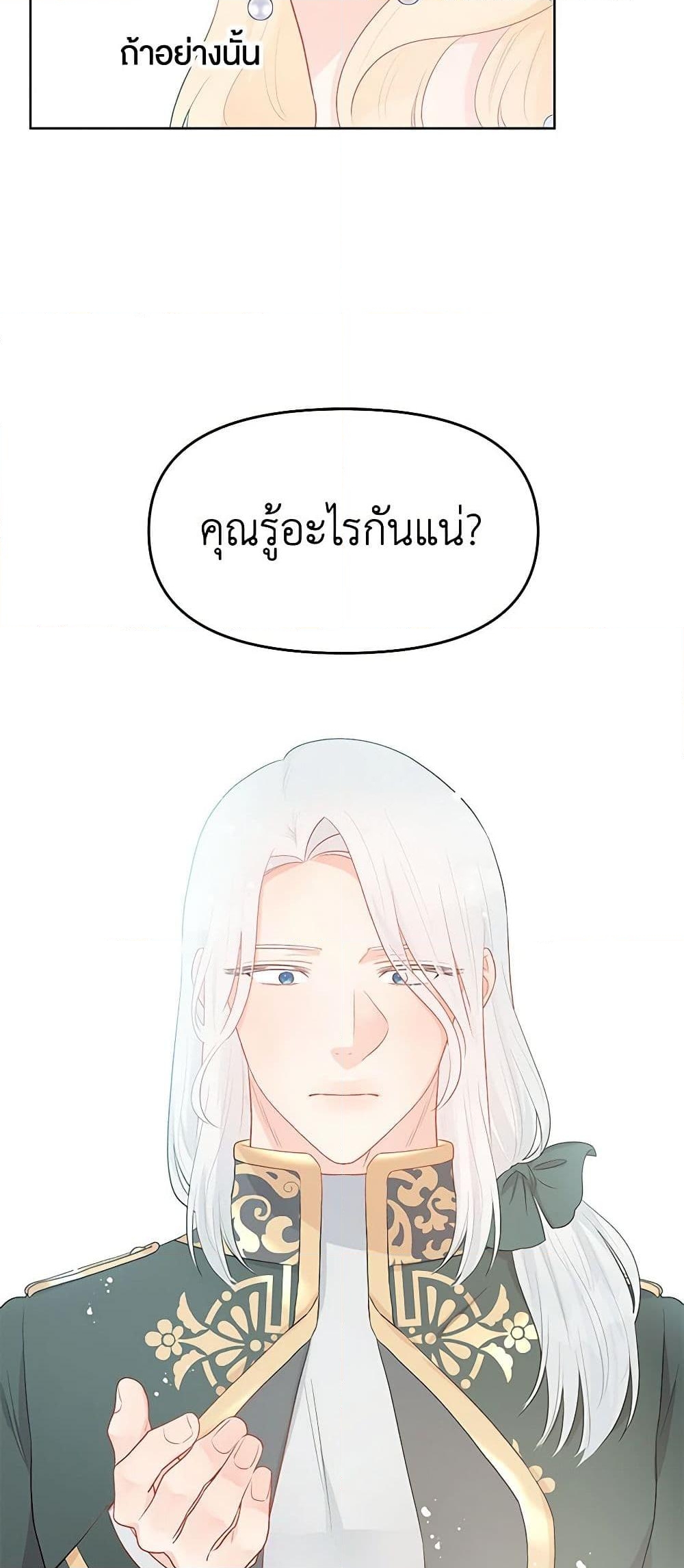 อ่านการ์ตูน Don’t Concern Yourself With That Book 37 ภาพที่ 7