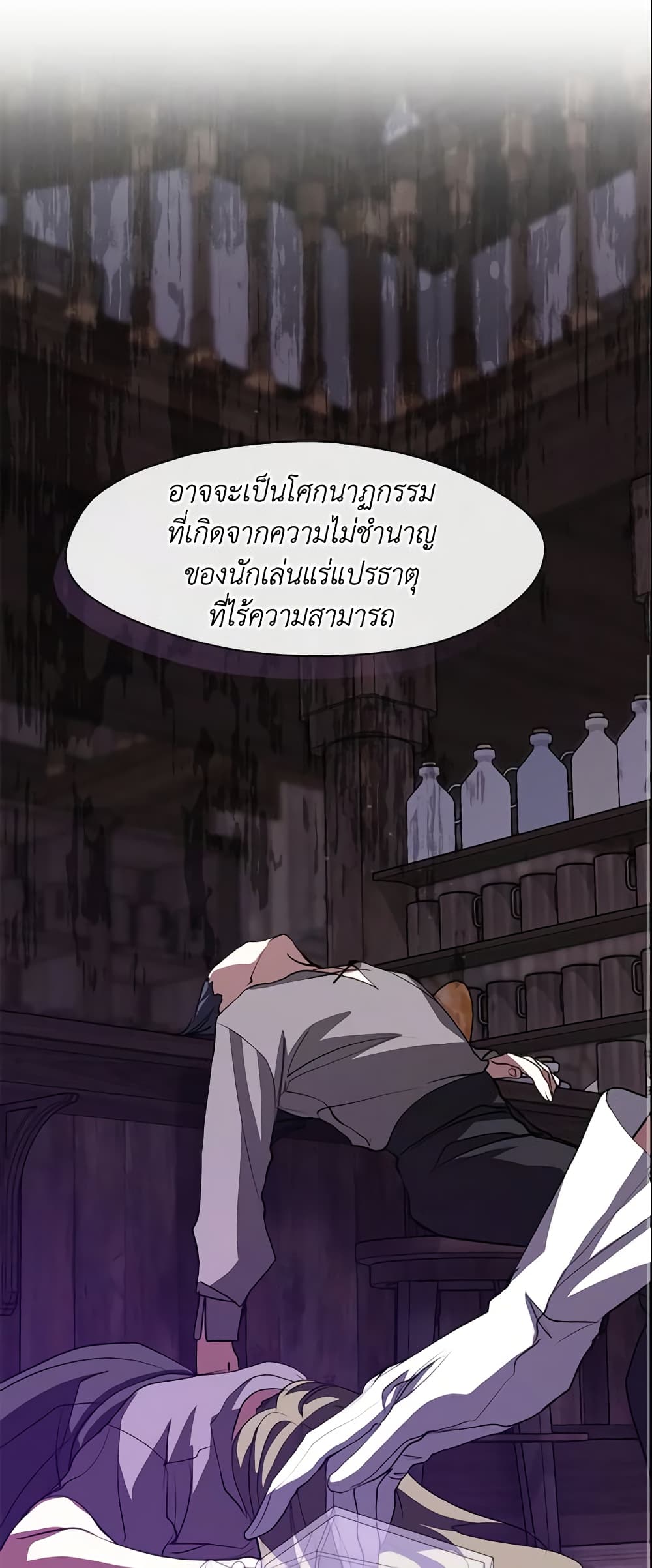 อ่านการ์ตูน I Failed To Throw The Villain Away 62 ภาพที่ 11