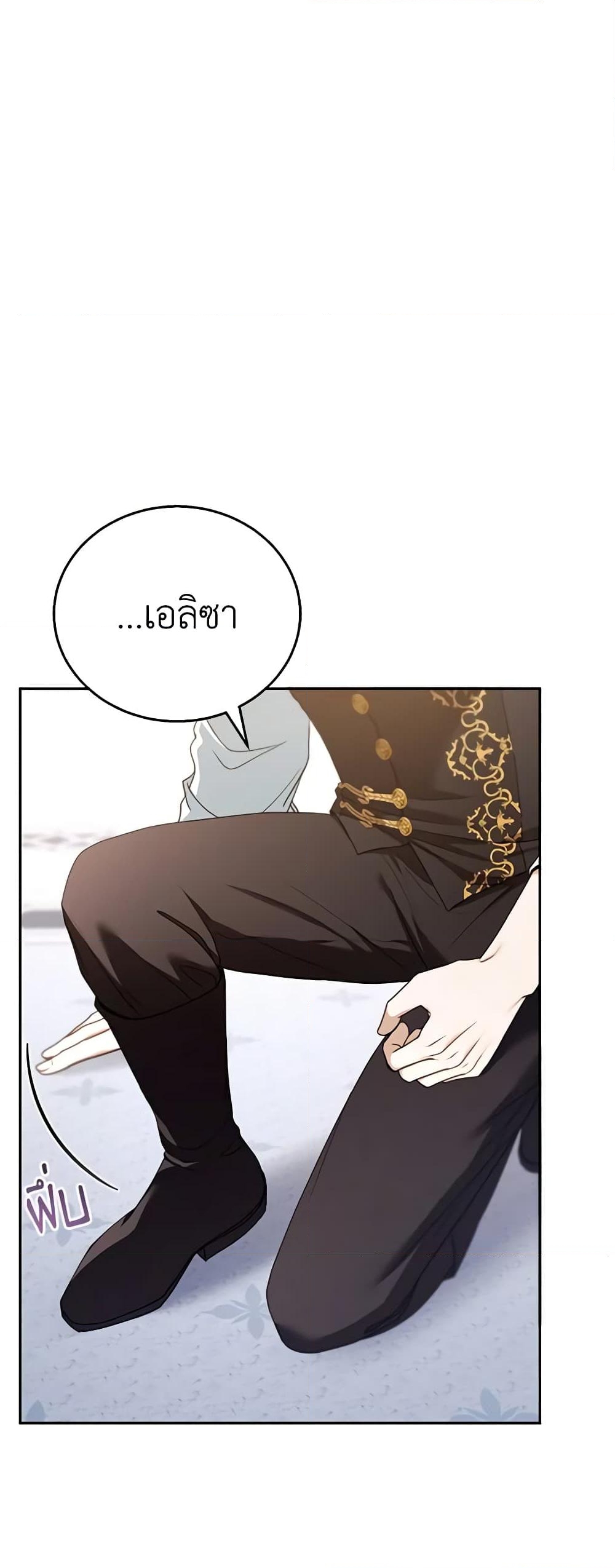 อ่านการ์ตูน I Am Trying To Divorce My Villain Husband, But We Have A Child Series 50 ภาพที่ 42