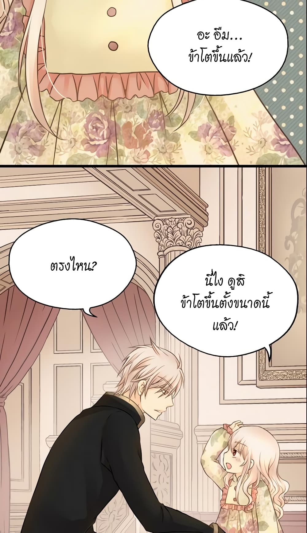 อ่านการ์ตูน Daughter of the Emperor 68 ภาพที่ 47