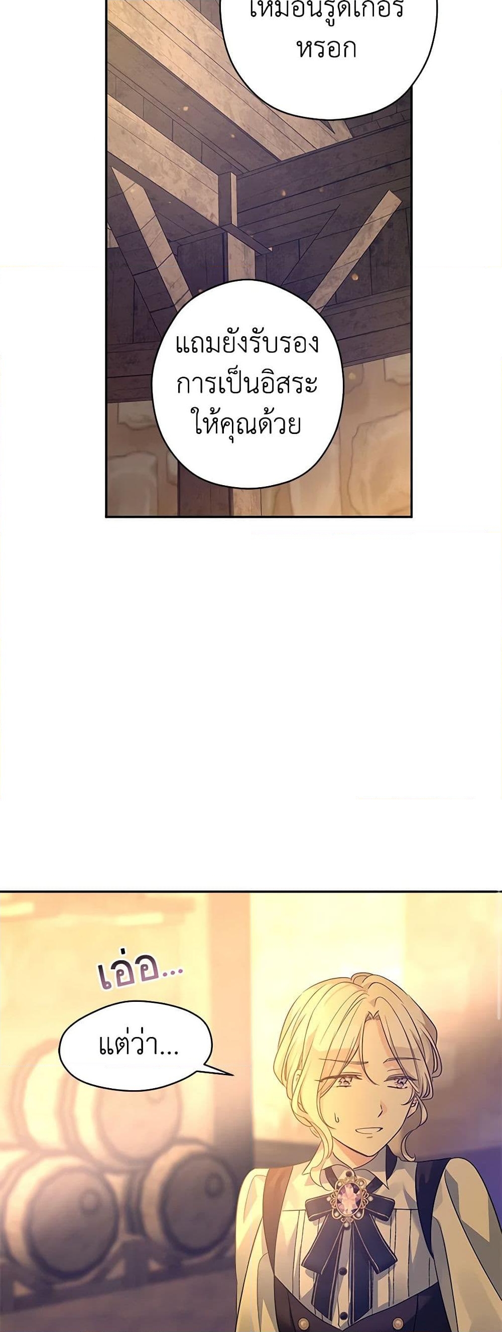 อ่านการ์ตูน I Will Change The Genre 101 ภาพที่ 44