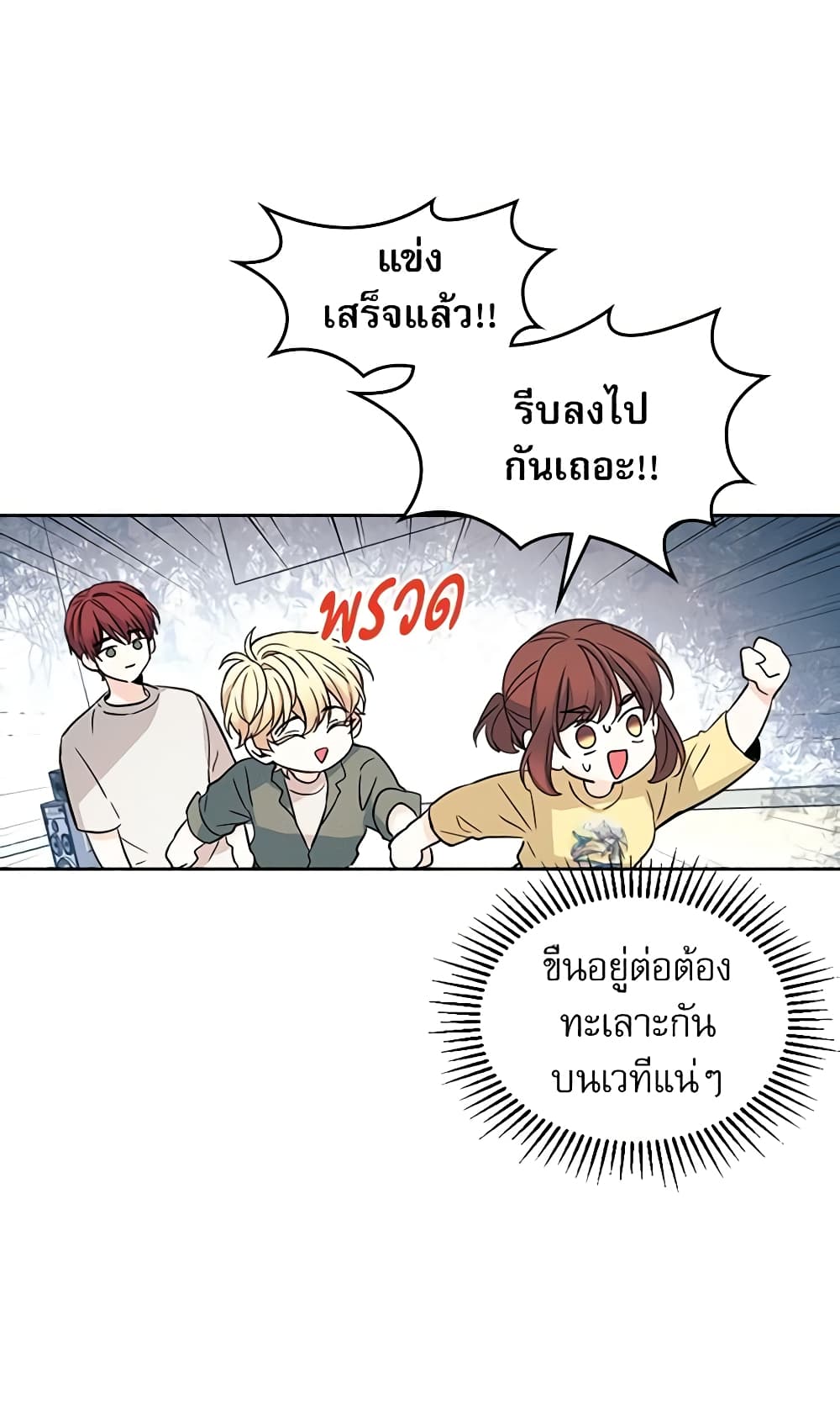 อ่านการ์ตูน My Life as an Internet Novel 78 ภาพที่ 12