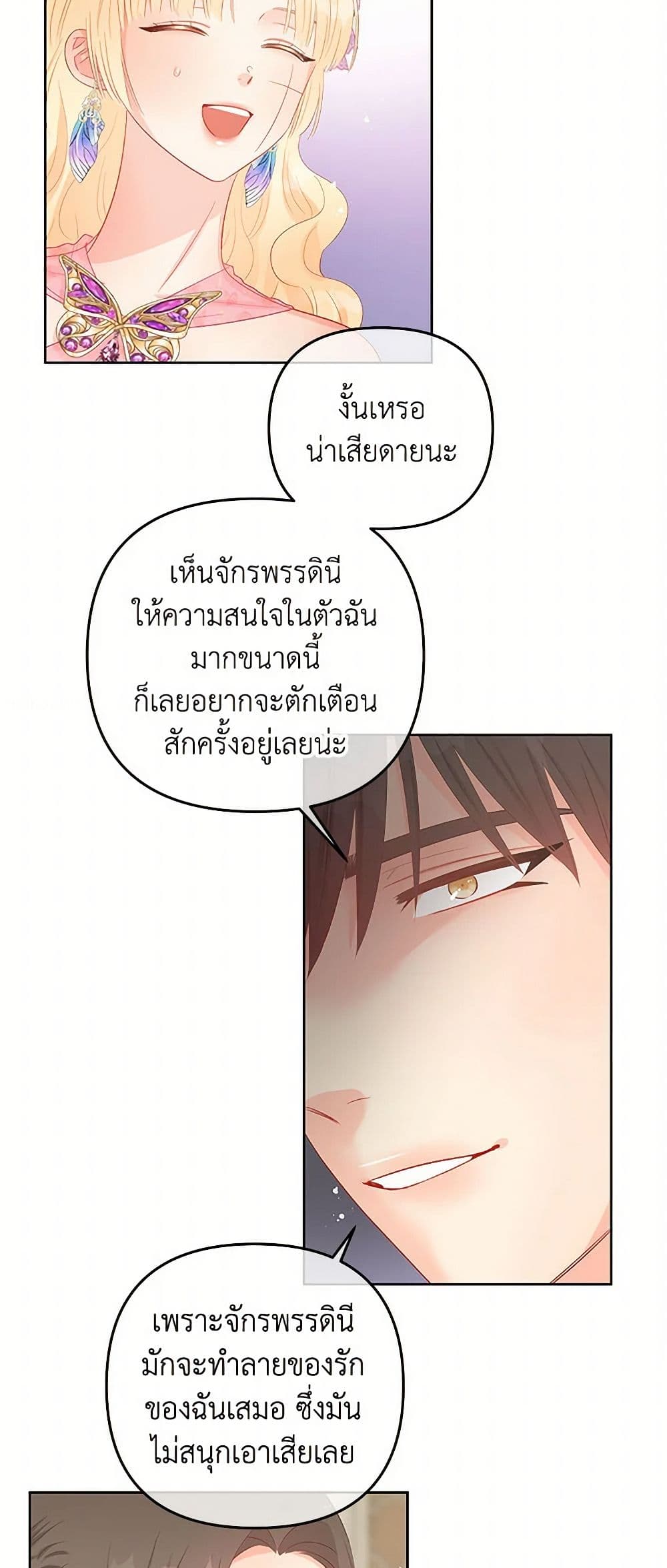 อ่านการ์ตูน Don’t Concern Yourself With That Book 58 ภาพที่ 22