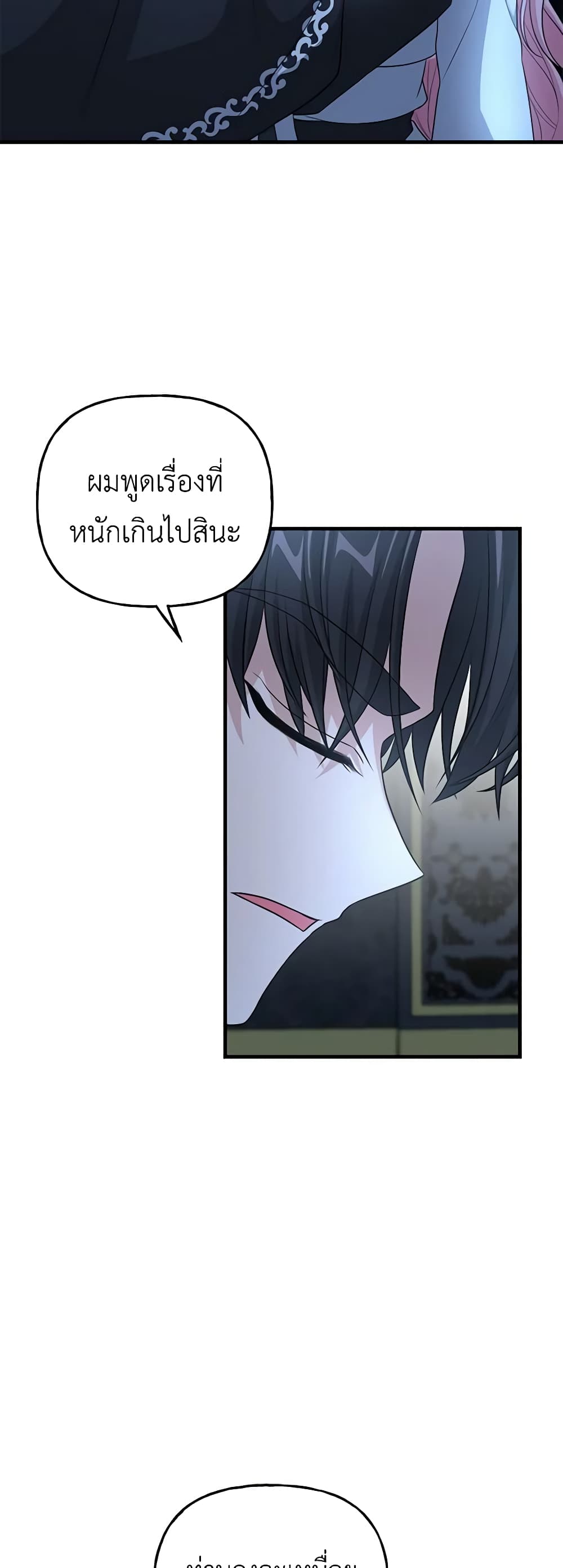 อ่านการ์ตูน The Villain’s Young Backer 18 ภาพที่ 39