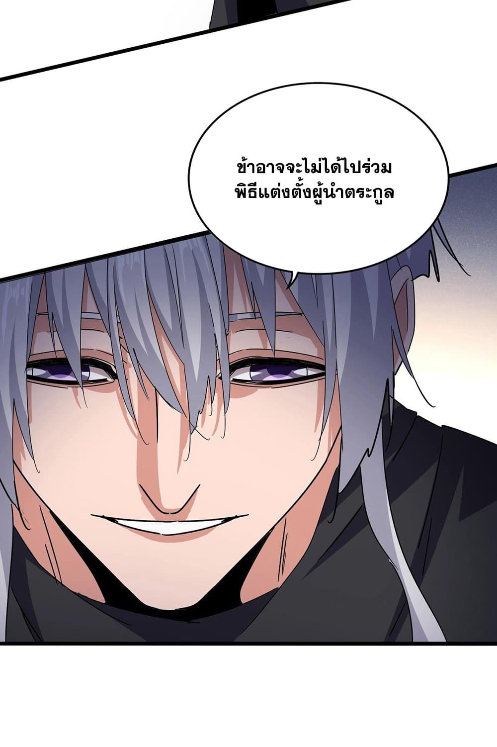 อ่านการ์ตูน Magic Emperor 544 ภาพที่ 36