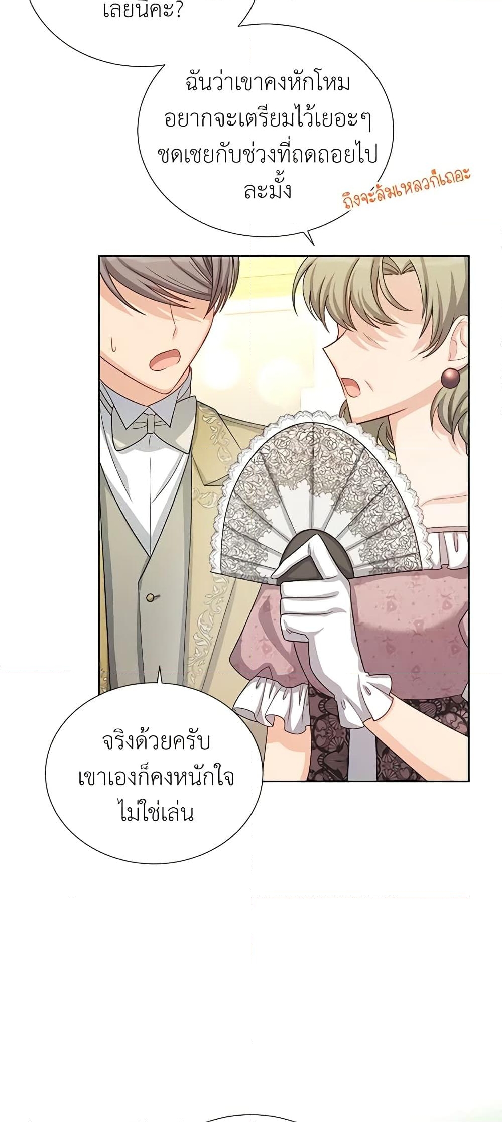 อ่านการ์ตูน The Soulless Duchess 67 ภาพที่ 6