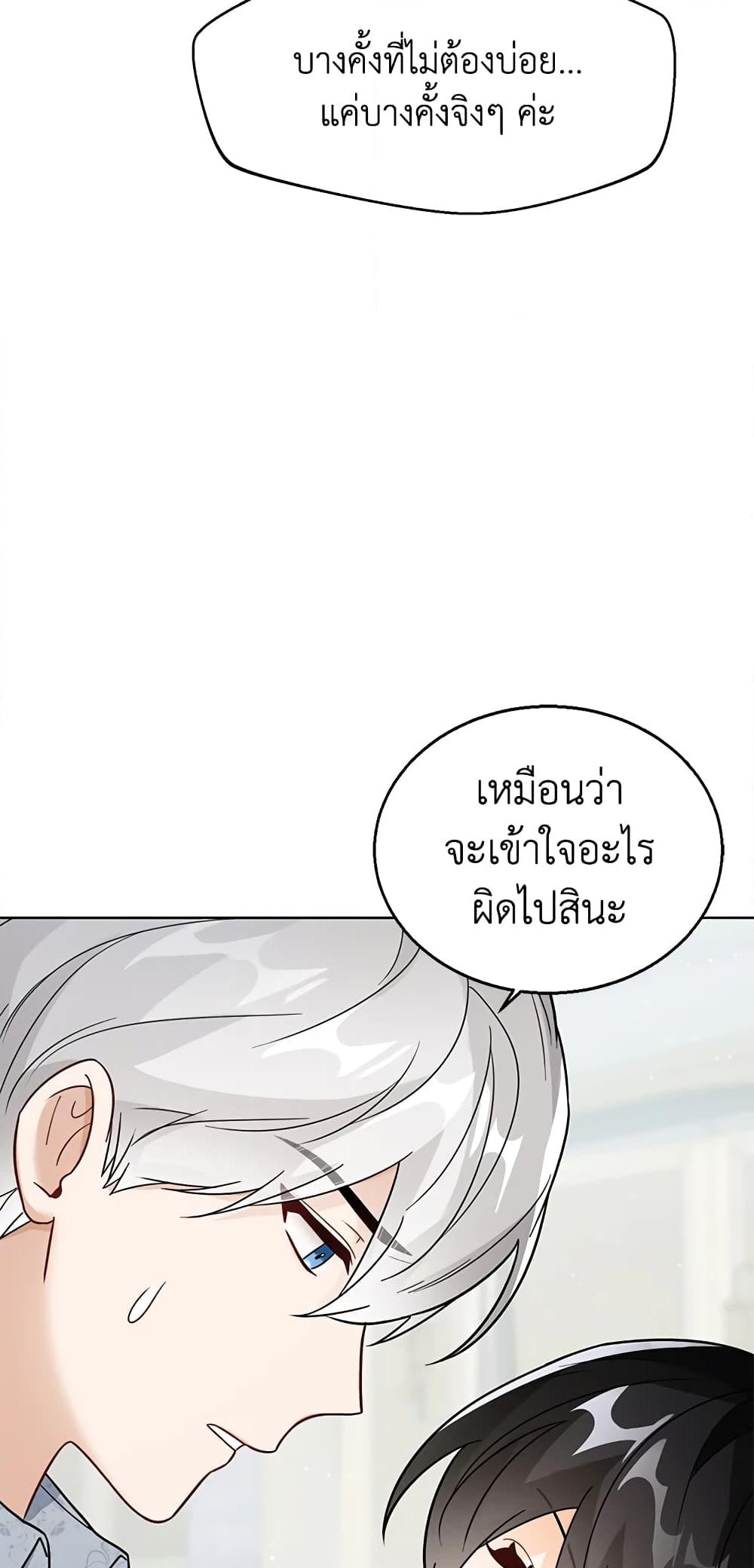 อ่านการ์ตูน Baby Princess Through the Status Window 21 ภาพที่ 11