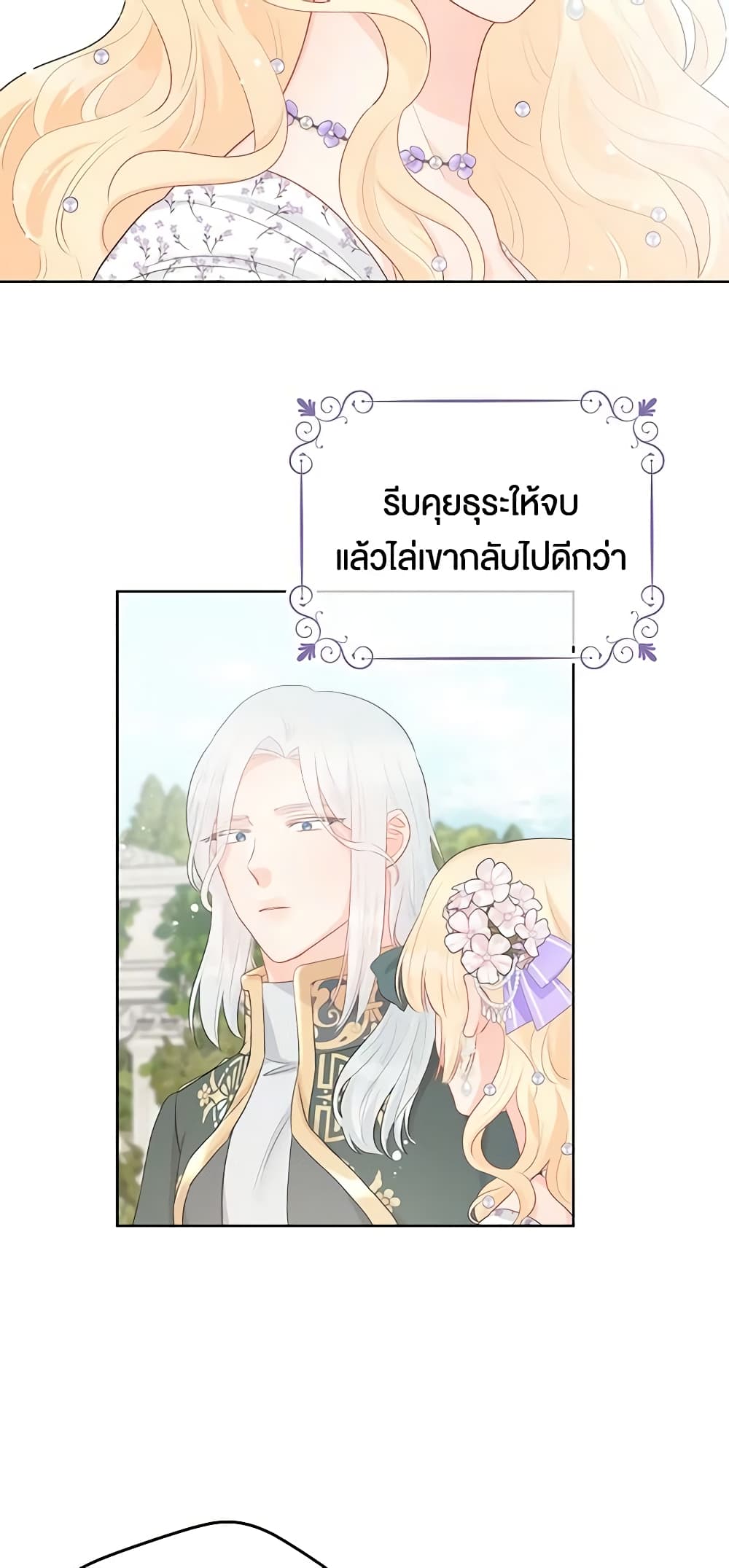 อ่านการ์ตูน Don’t Concern Yourself With That Book 36 ภาพที่ 19